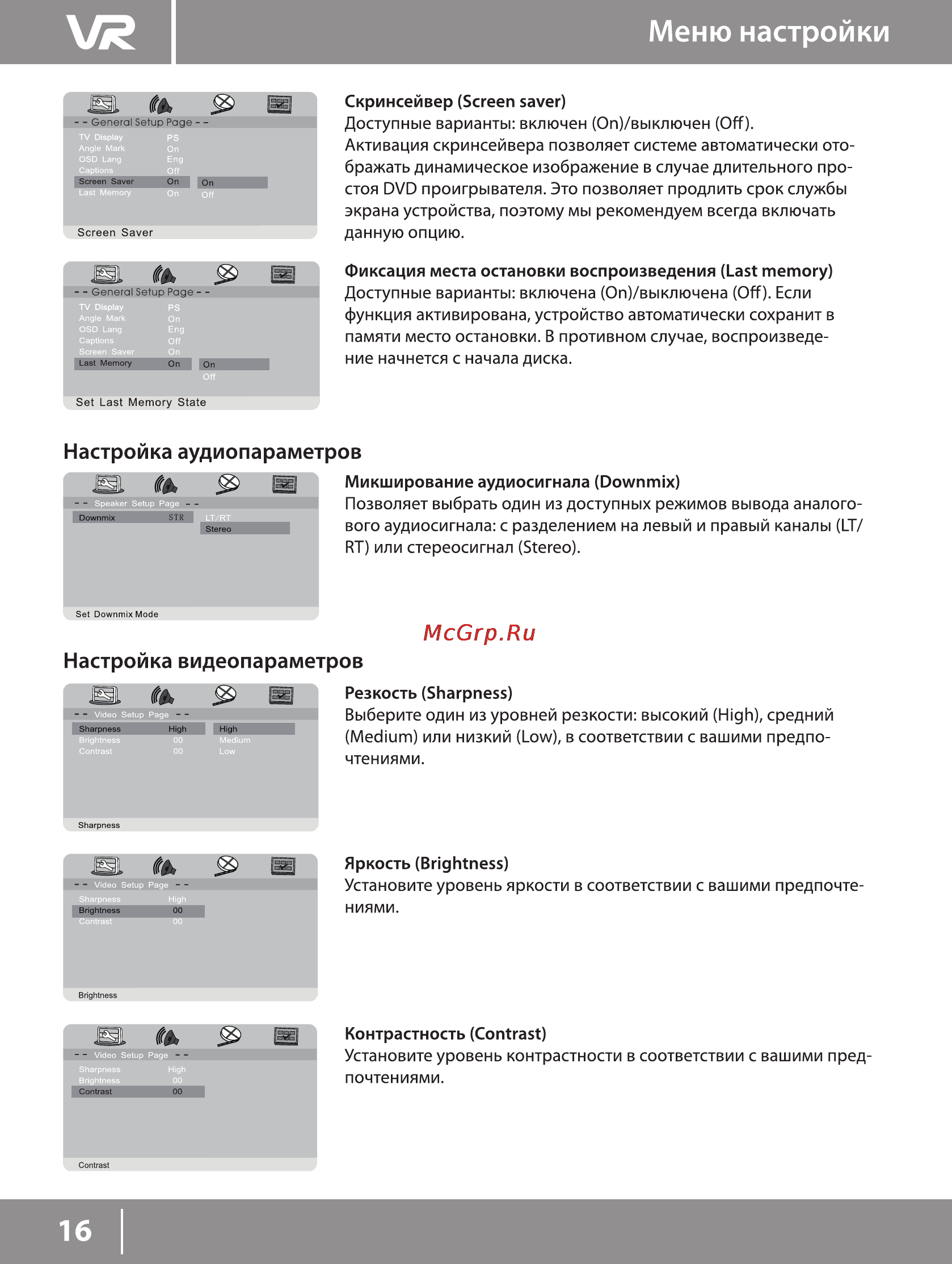 VR PDV-T103AV [16/22] Меню настройки