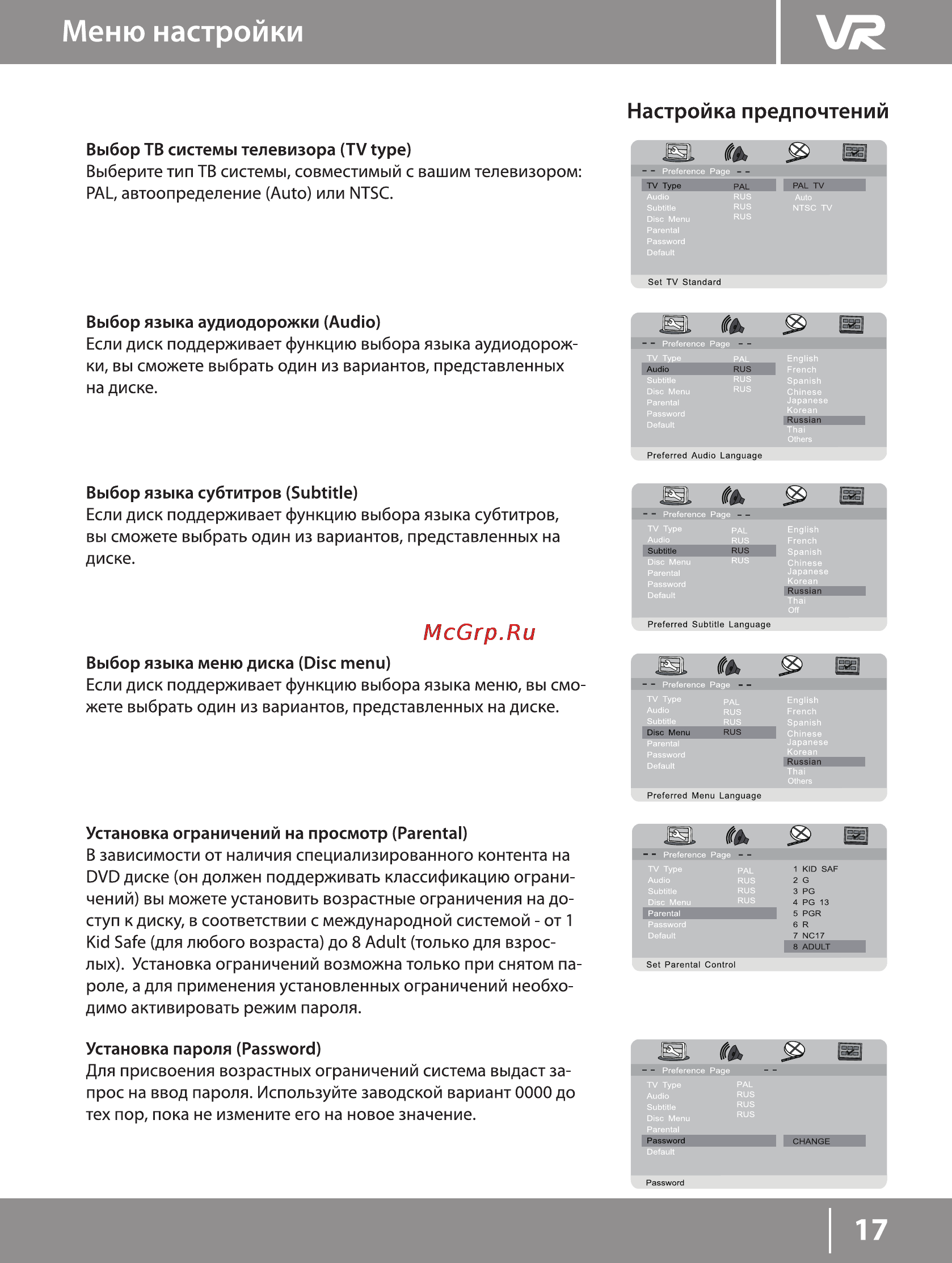 VR PDV-T103AV [17/22] Меню настройки
