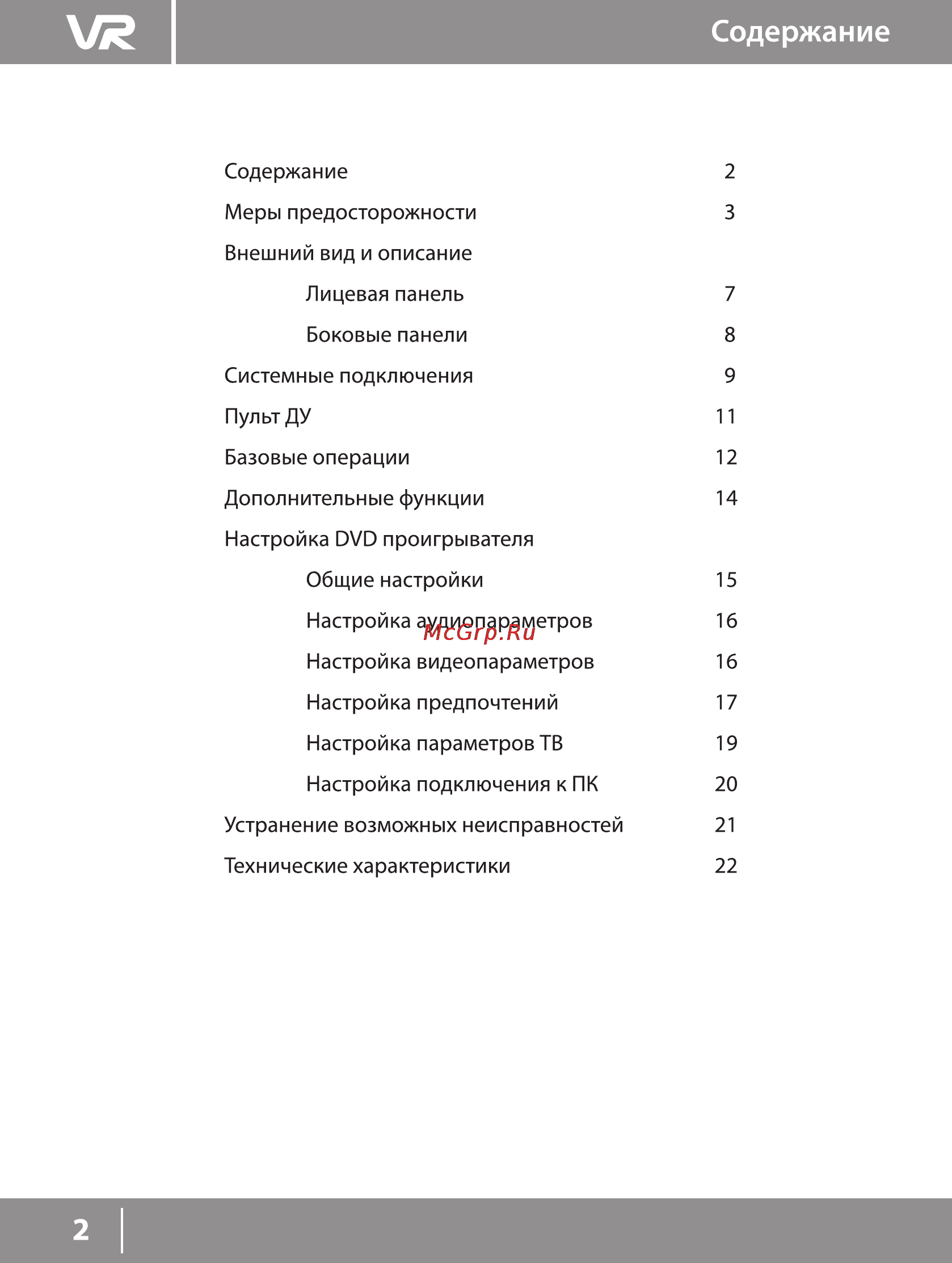 VR PDV-T103AV [2/22] Содержание