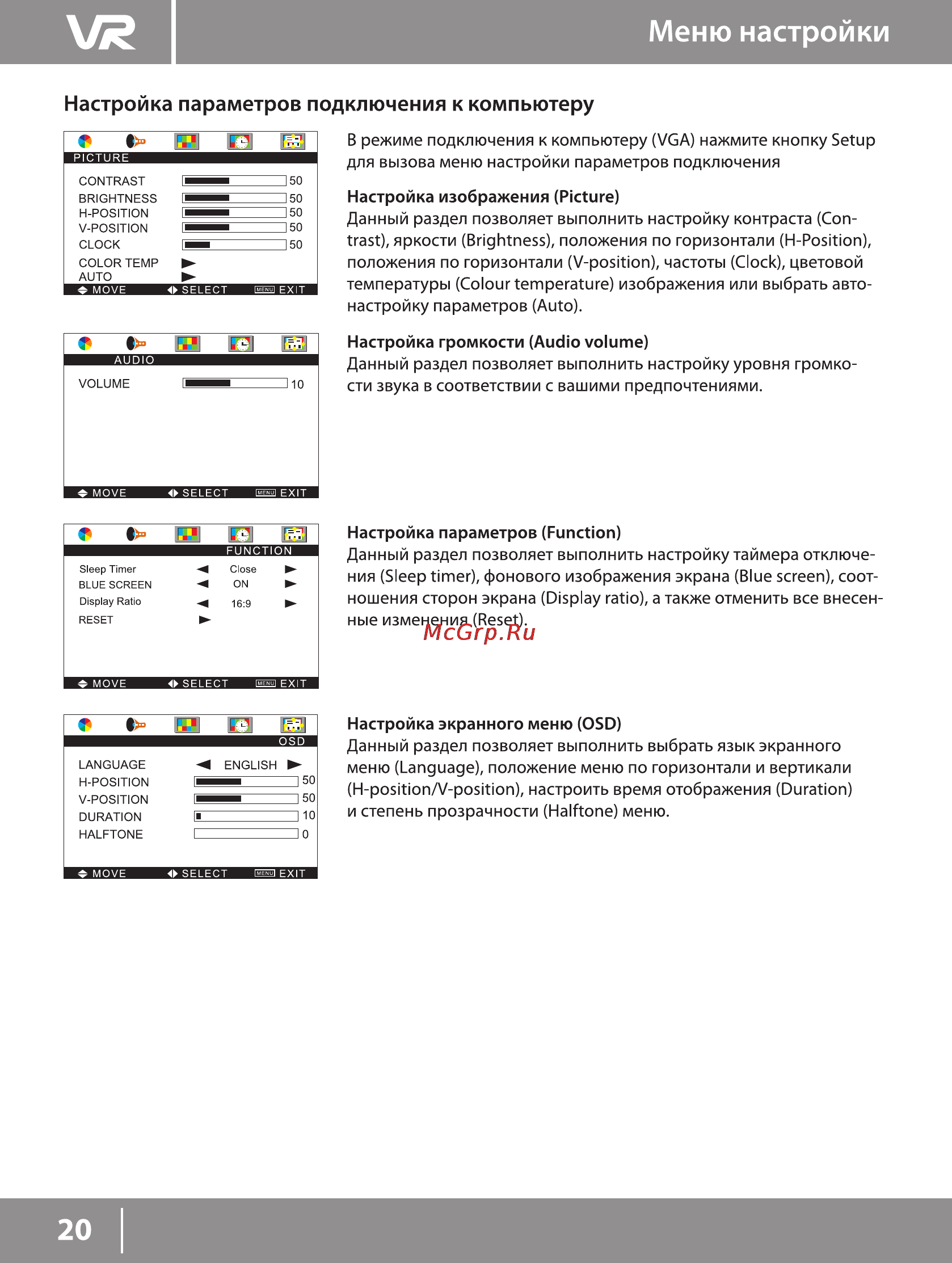 VR PDV-T103AV [20/22] Меню настройки