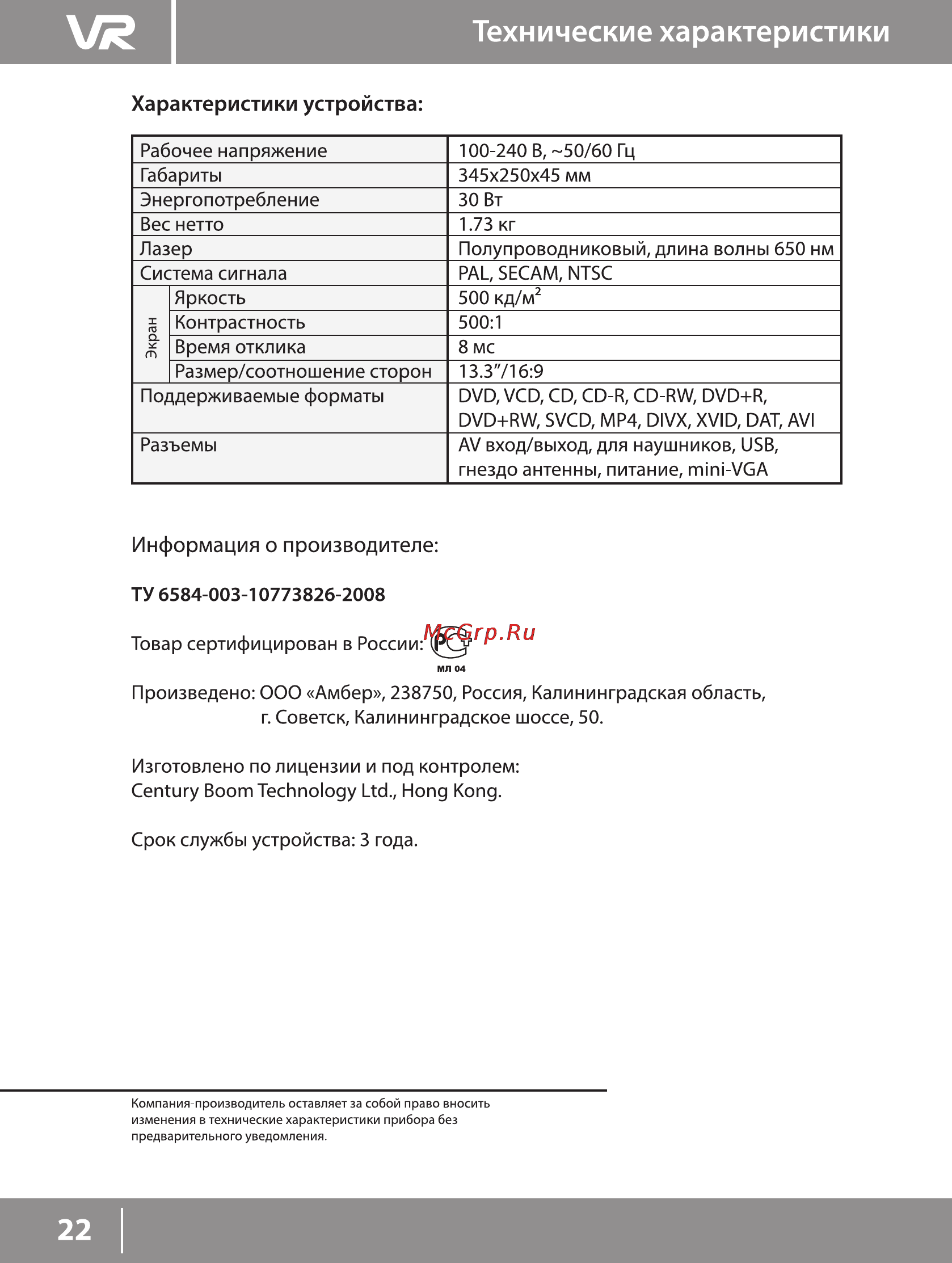VR PDV-T103AV [22/22] Технические характеристики