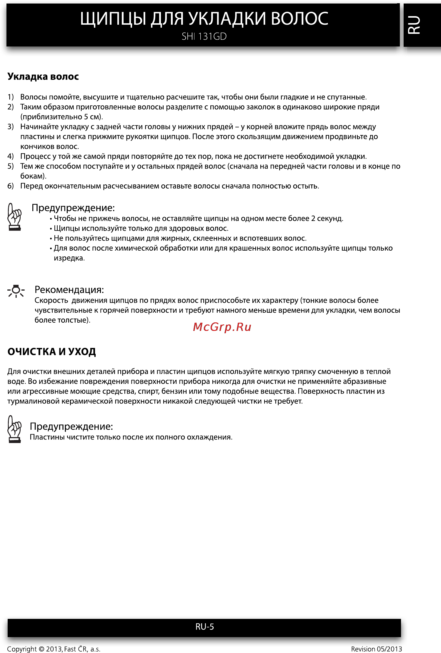 Sencor SHI 131GD [5/6] Щипцы для укладки волос