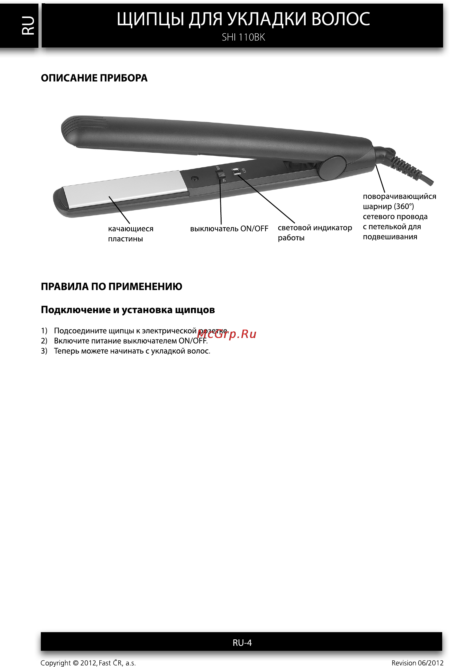 Sencor SHI 110BK [4/6] Щипцы для укладки волос