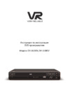 VR DV-203BSV Инструкция по эксплуатации