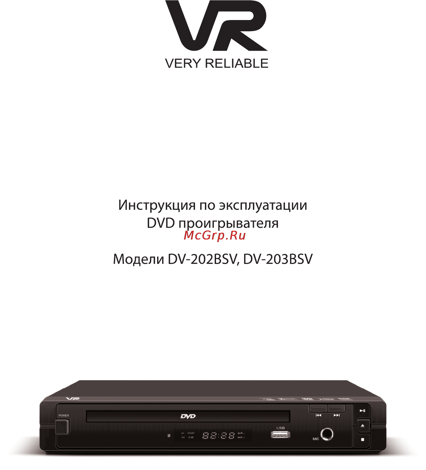 VR DV-203BSV Инструкция по эксплуатации онлайн