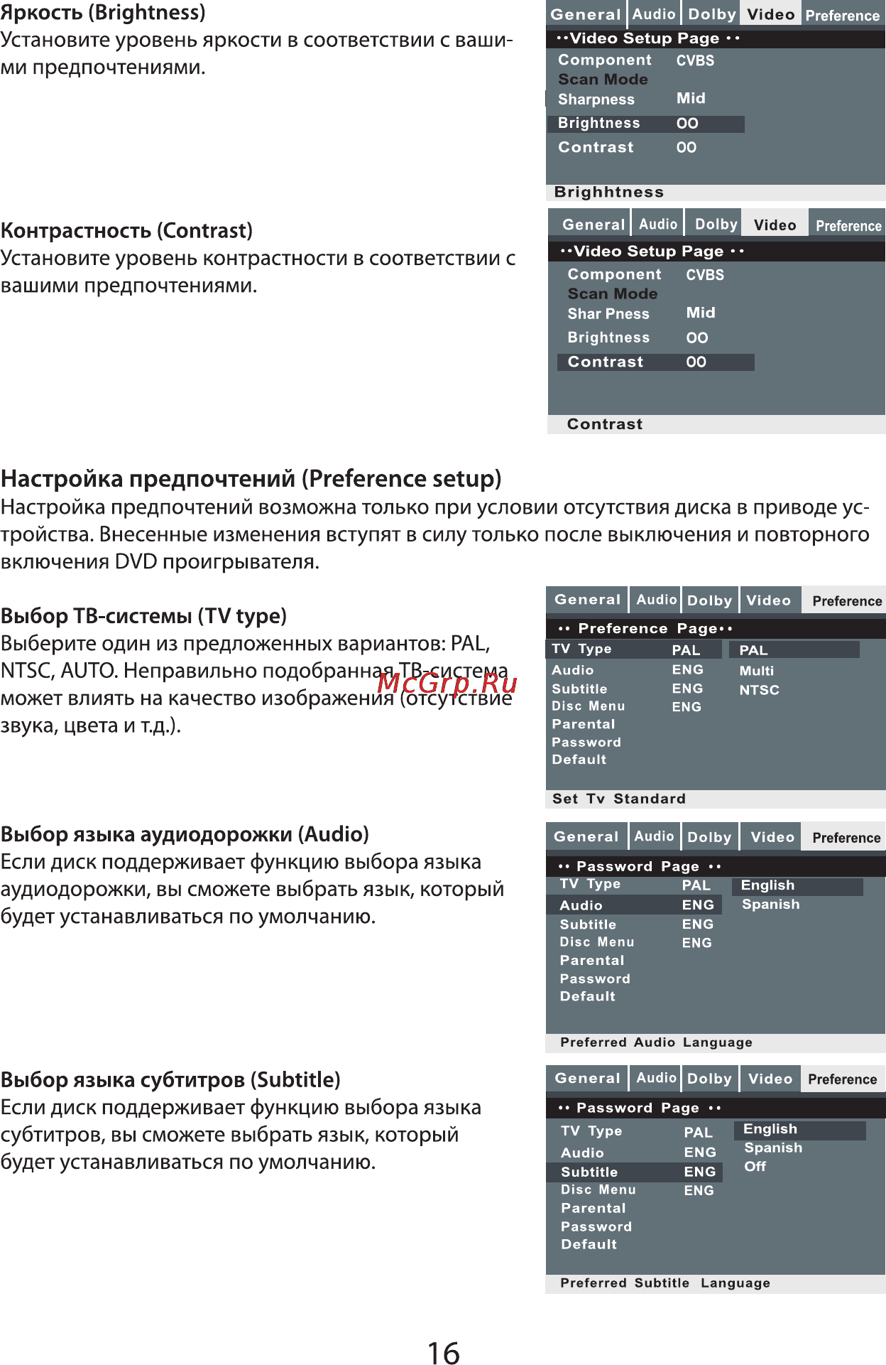 VR DV-203BSV [16/21] Настройка предпочтений preference setup
