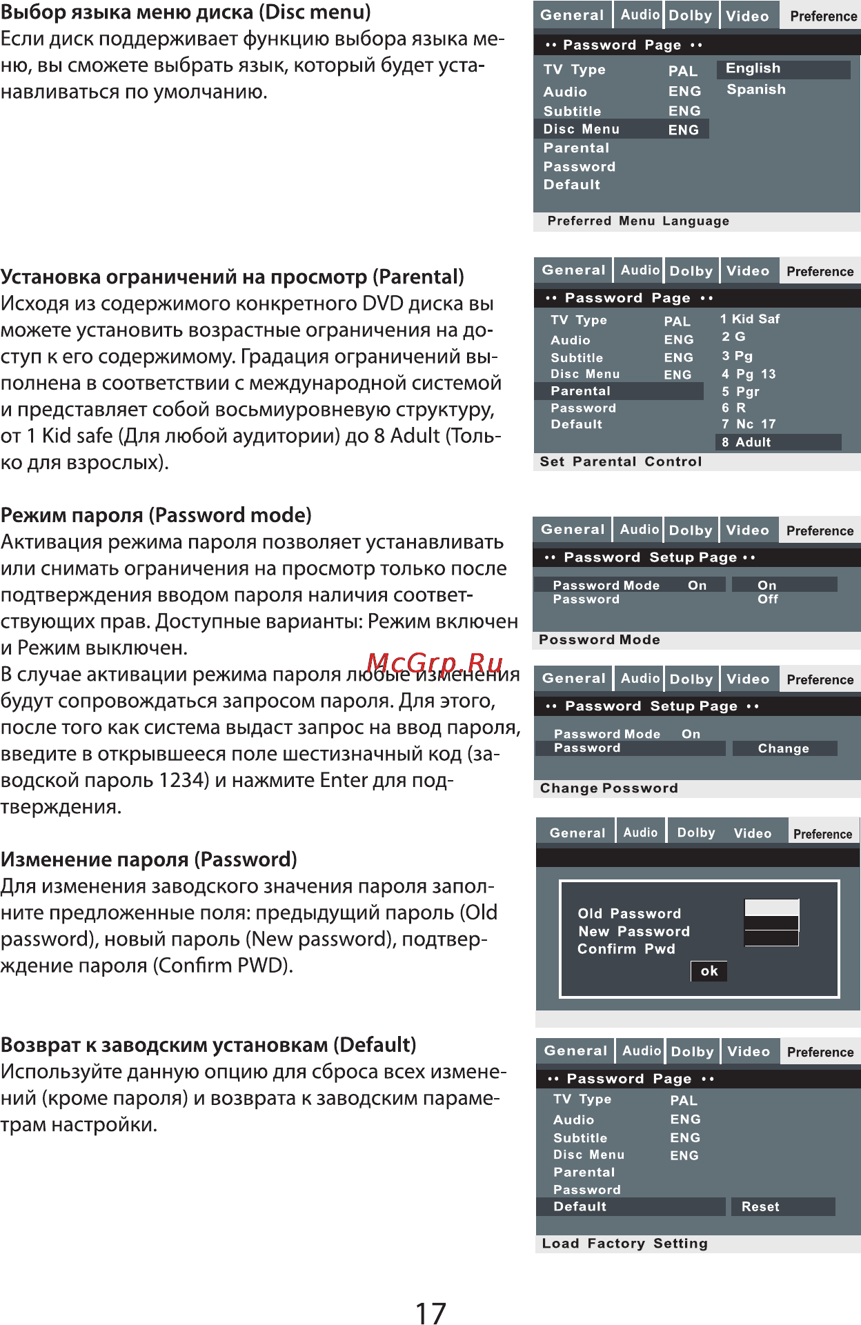 VR DV-203BSV Инструкция по эксплуатации онлайн [17/21] 90443