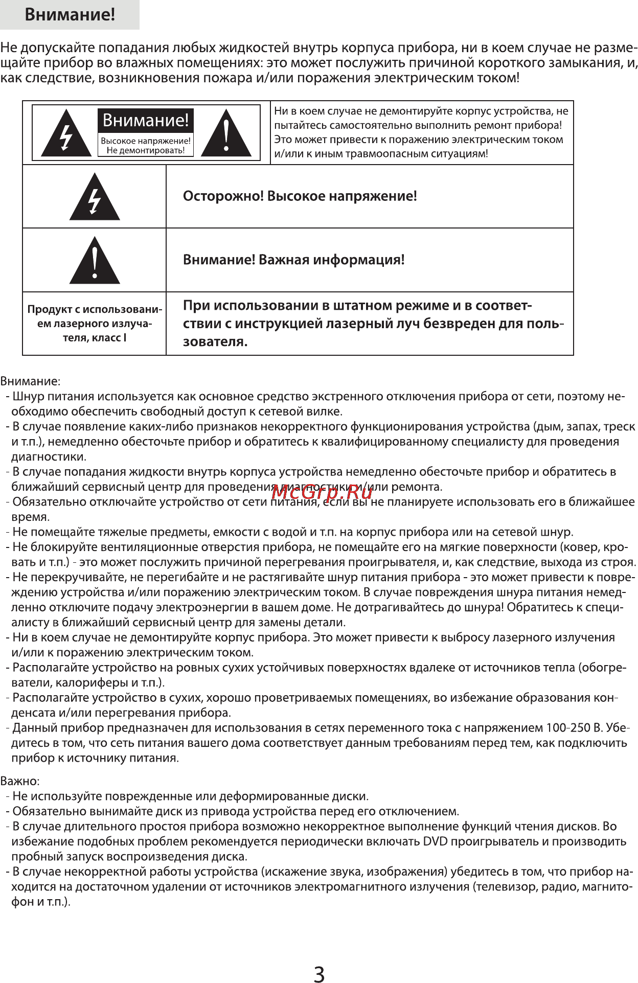 VR DV-203BSV [3/21] Внимание