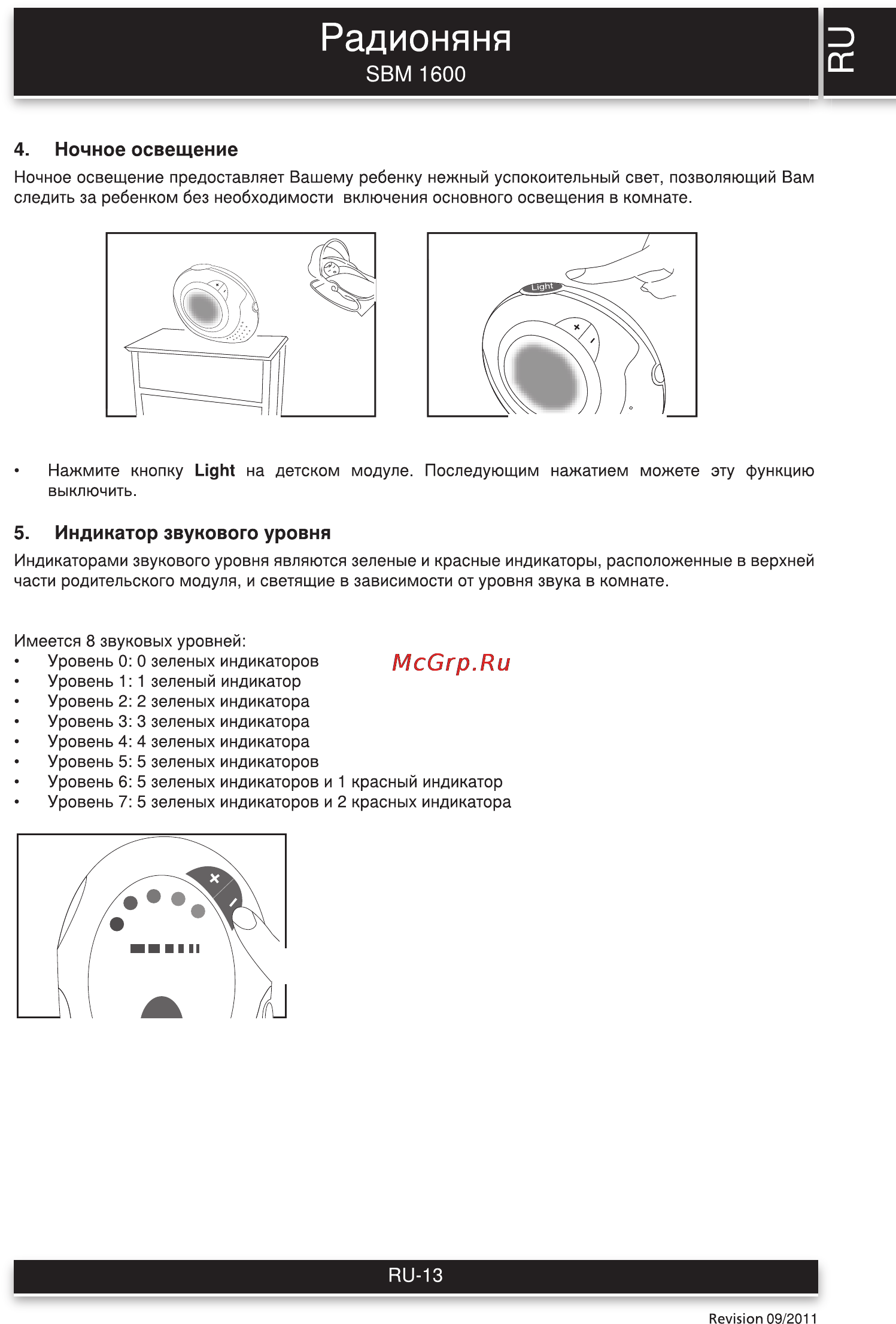 Sencor SBM 1600 [13/16] Радионяня