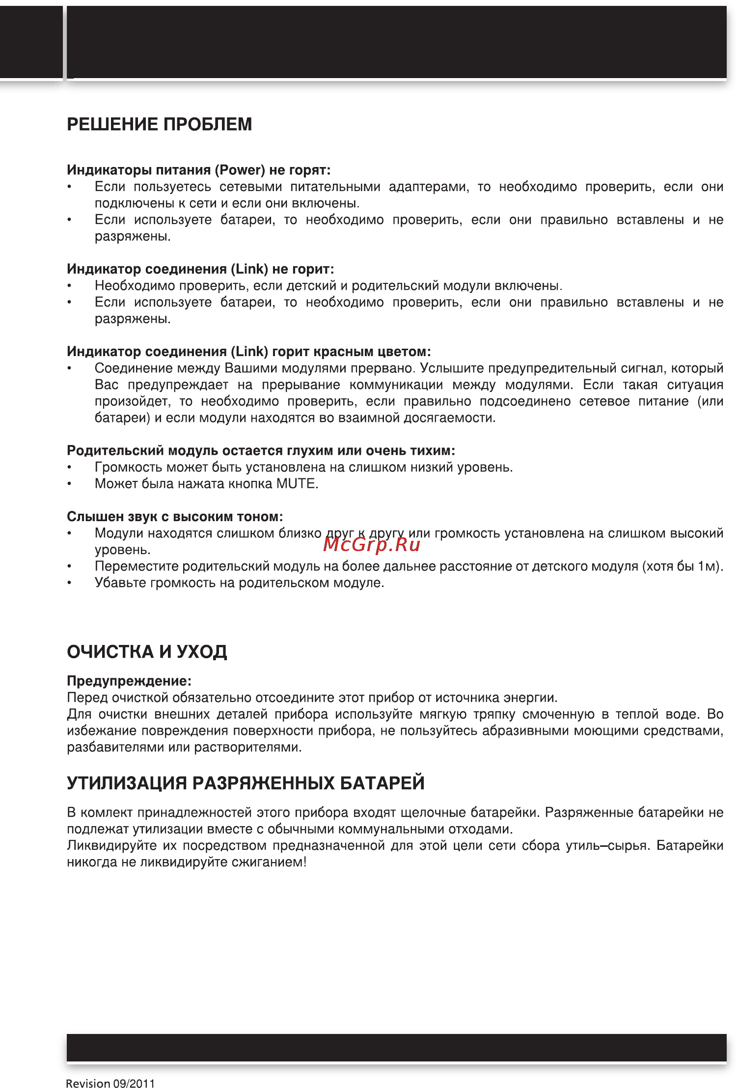 Sencor SBM 1600 [14/16] Очистка и уход