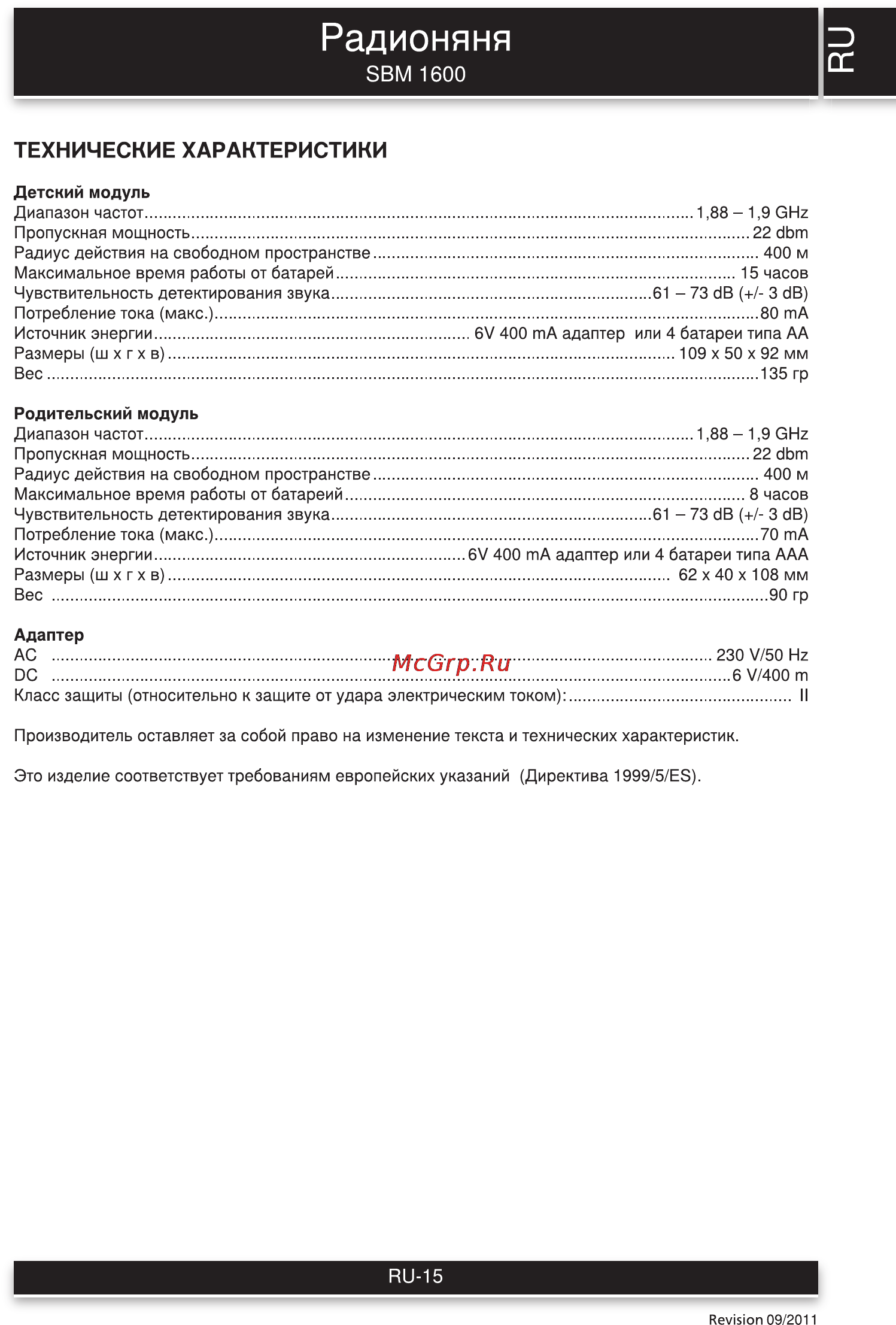 Sencor SBM 1600 [15/16] Радионяня