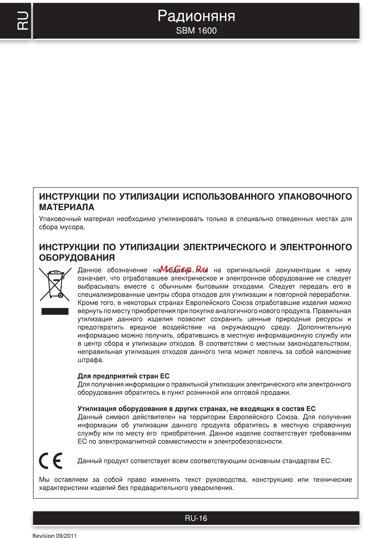 Sencor SBM 1600 [16/16] Радионяня