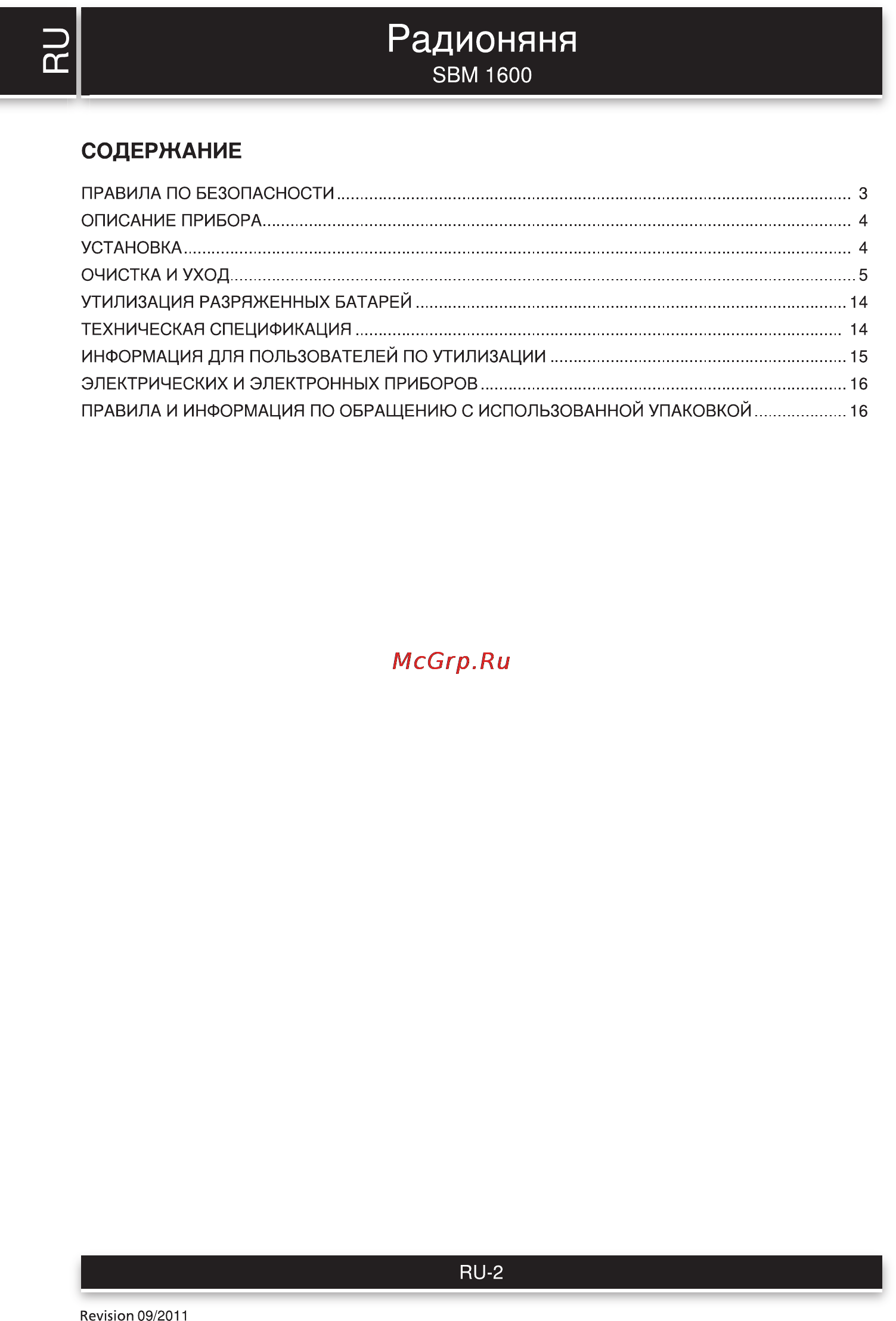 Sencor SBM 1600 [2/16] Радионяня