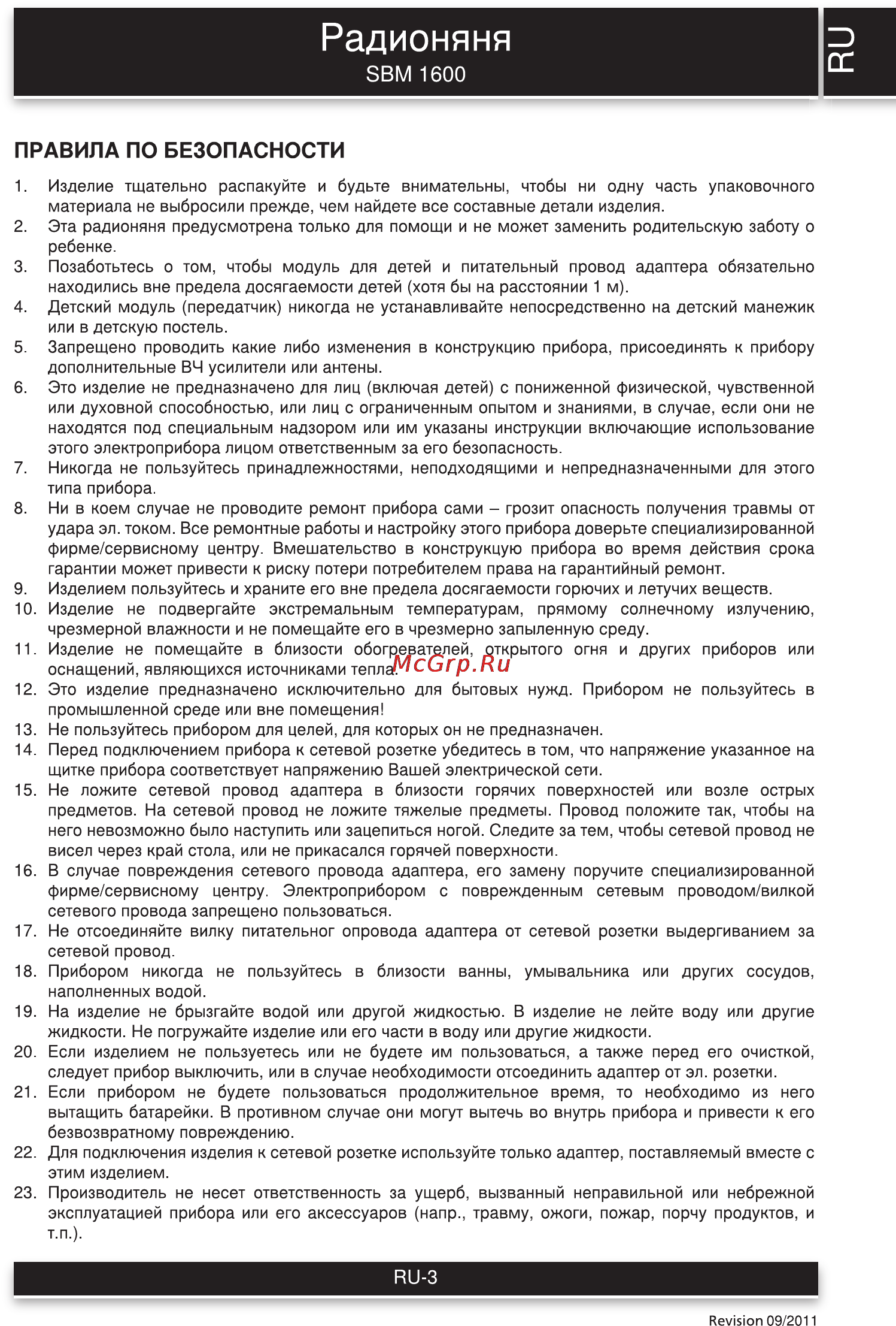 Sencor SBM 1600 [3/16] Радионяня