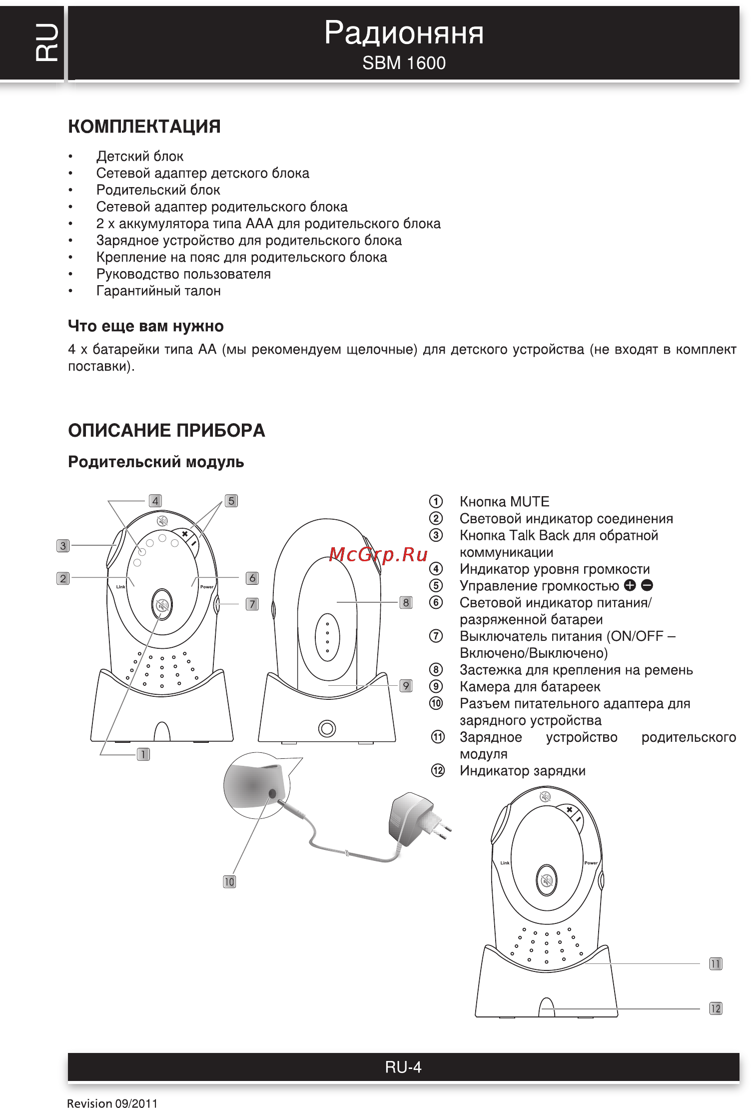 Sencor SBM 1600 [4/16] Радионяня