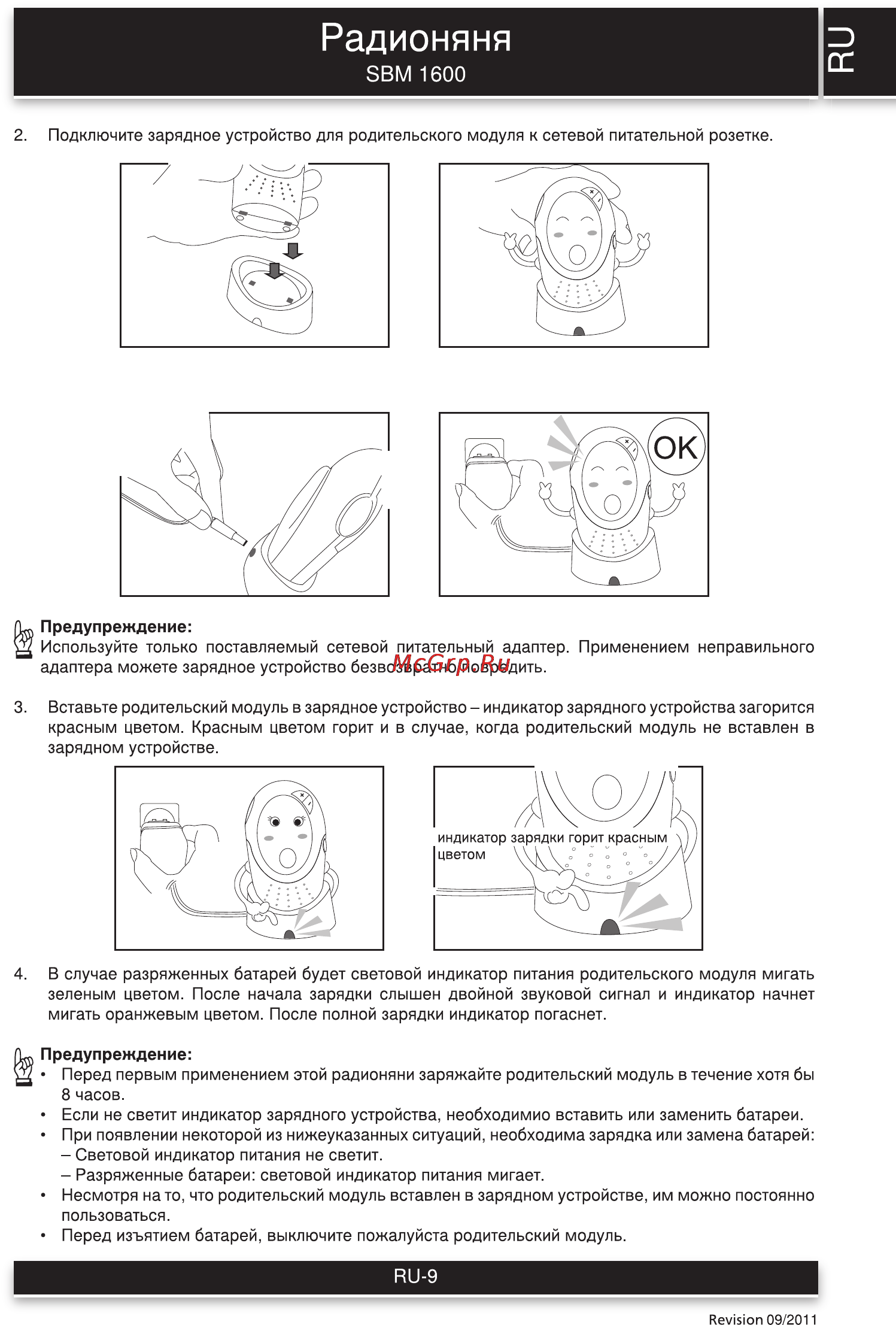 Sencor SBM 1600 [9/16] Радионяня
