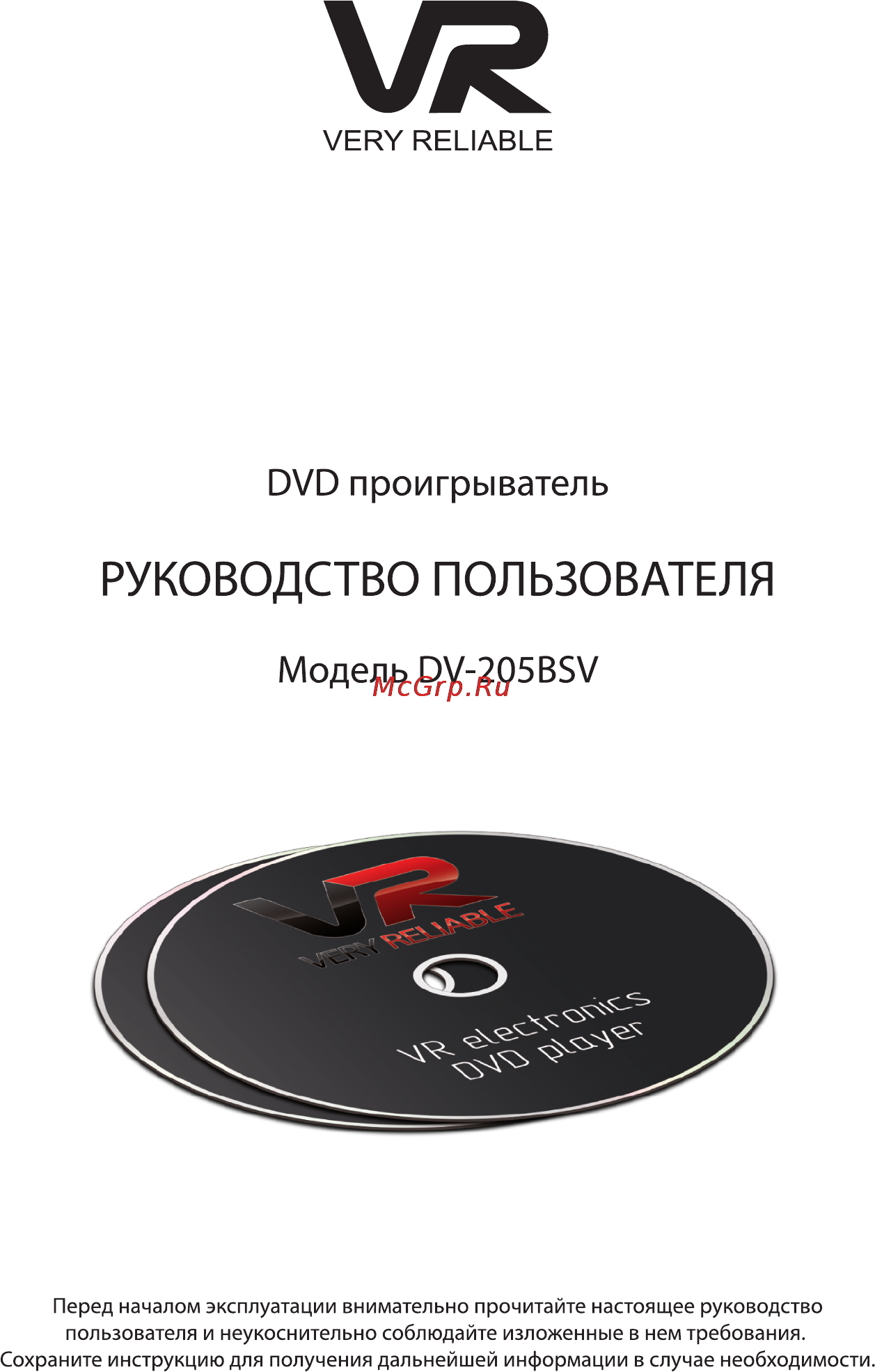 VR DV-205BSV Инструкция по эксплуатации онлайн