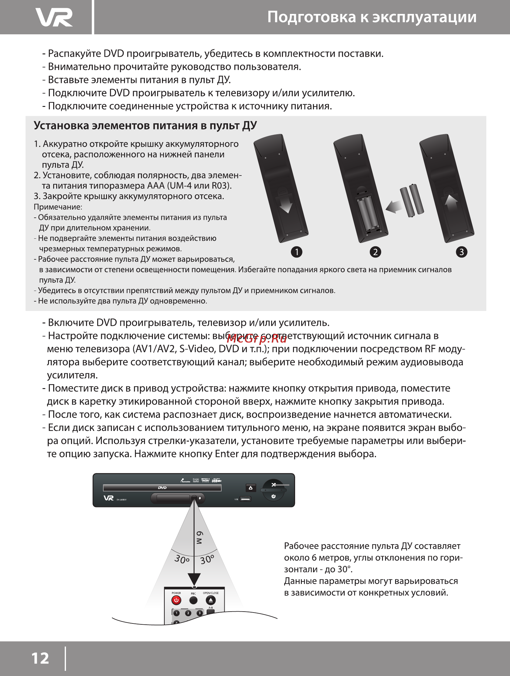 VR DV-205BSV [12/22] Подготовка к эксплуатации