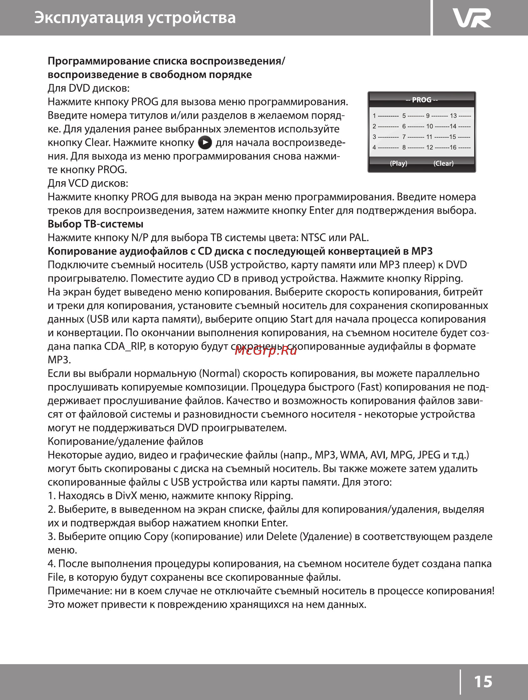 VR DV-205BSV Инструкция по эксплуатации онлайн [15/22] 90446