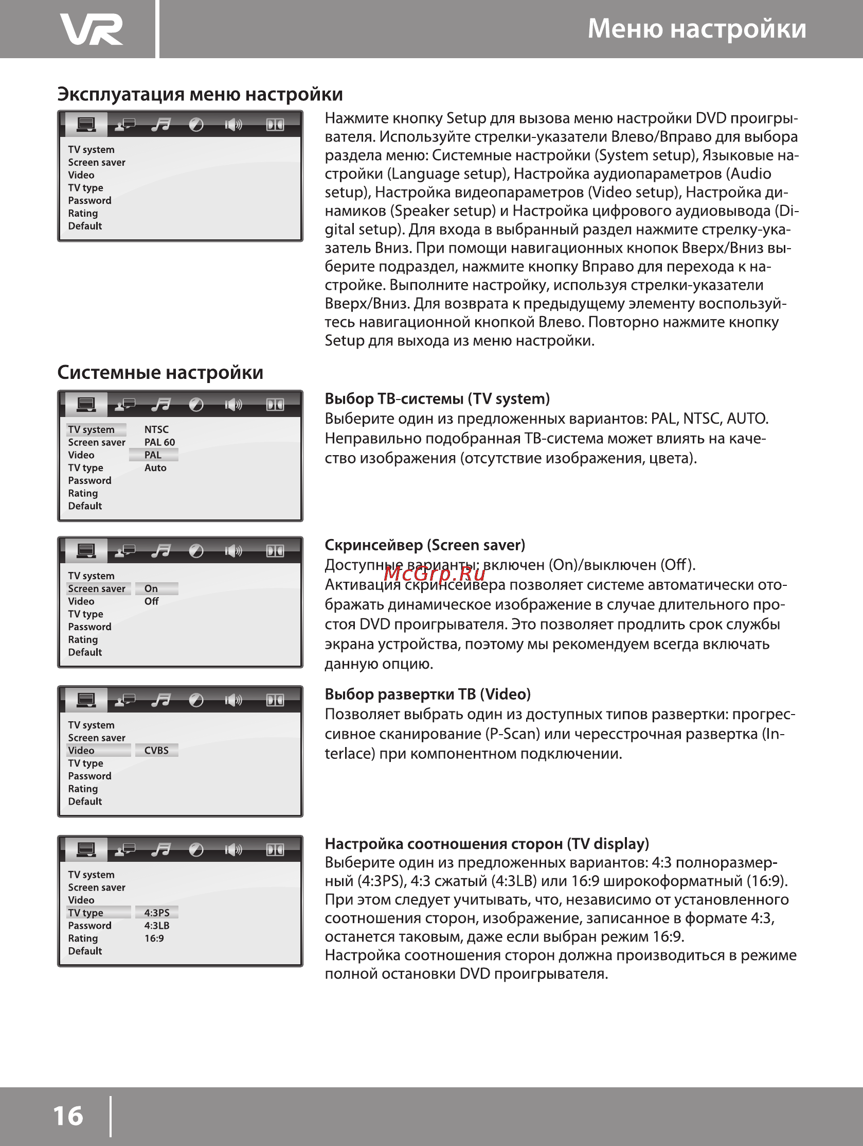 VR DV-205BSV [16/22] Меню настройки