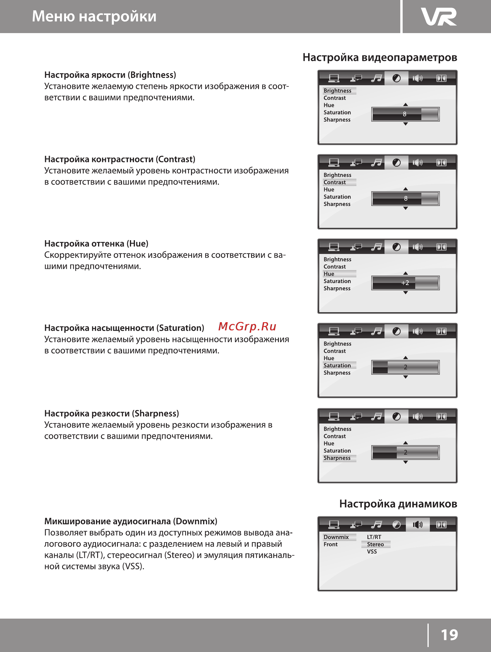 VR DV-205BSV [19/22] Меню настройки