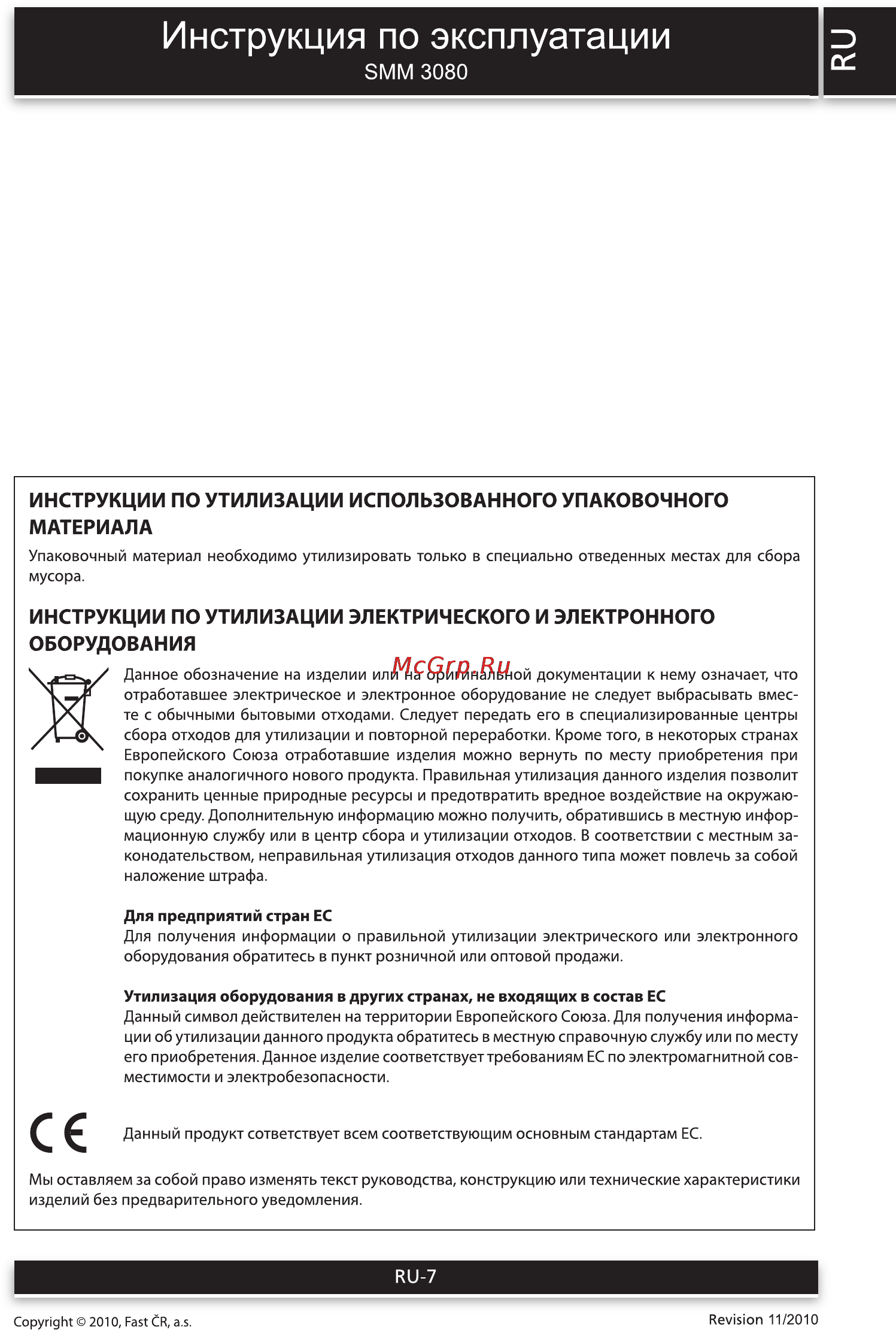 Sencor SMM 3080 [7/8] Инструкция по эксплуатации