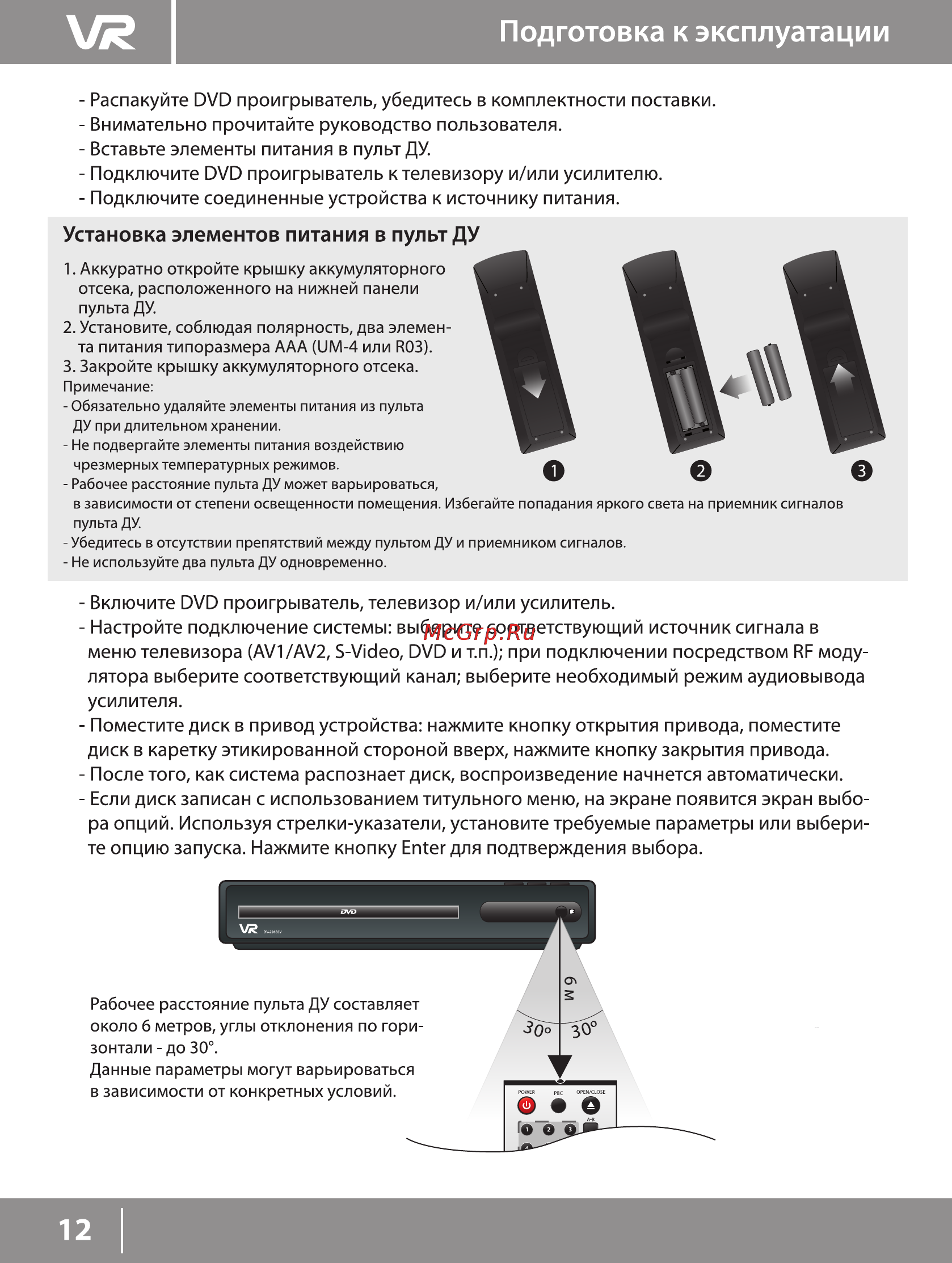 VR DV-206BSV [12/22] Подготовка к эксплуатации