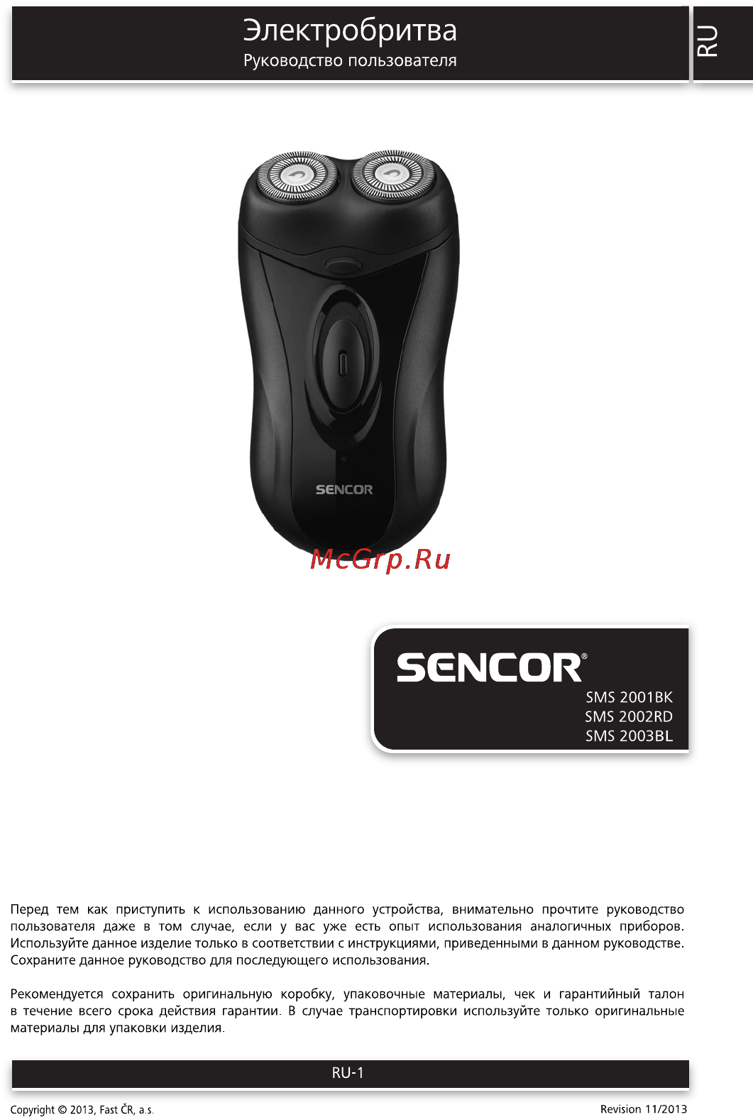 Sencor SMS 2001BK Инструкция по эксплуатации онлайн