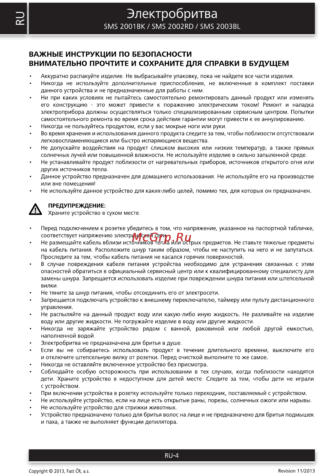 Sencor SMS 2001BK [4/10] Электробритва