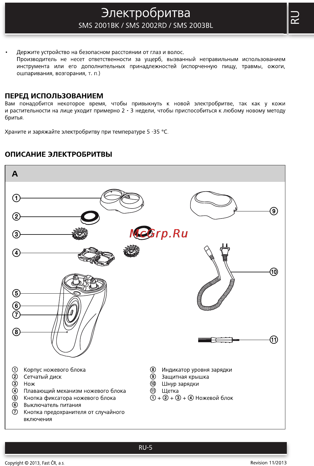 Sencor SMS 2001BK [5/10] Электробритва