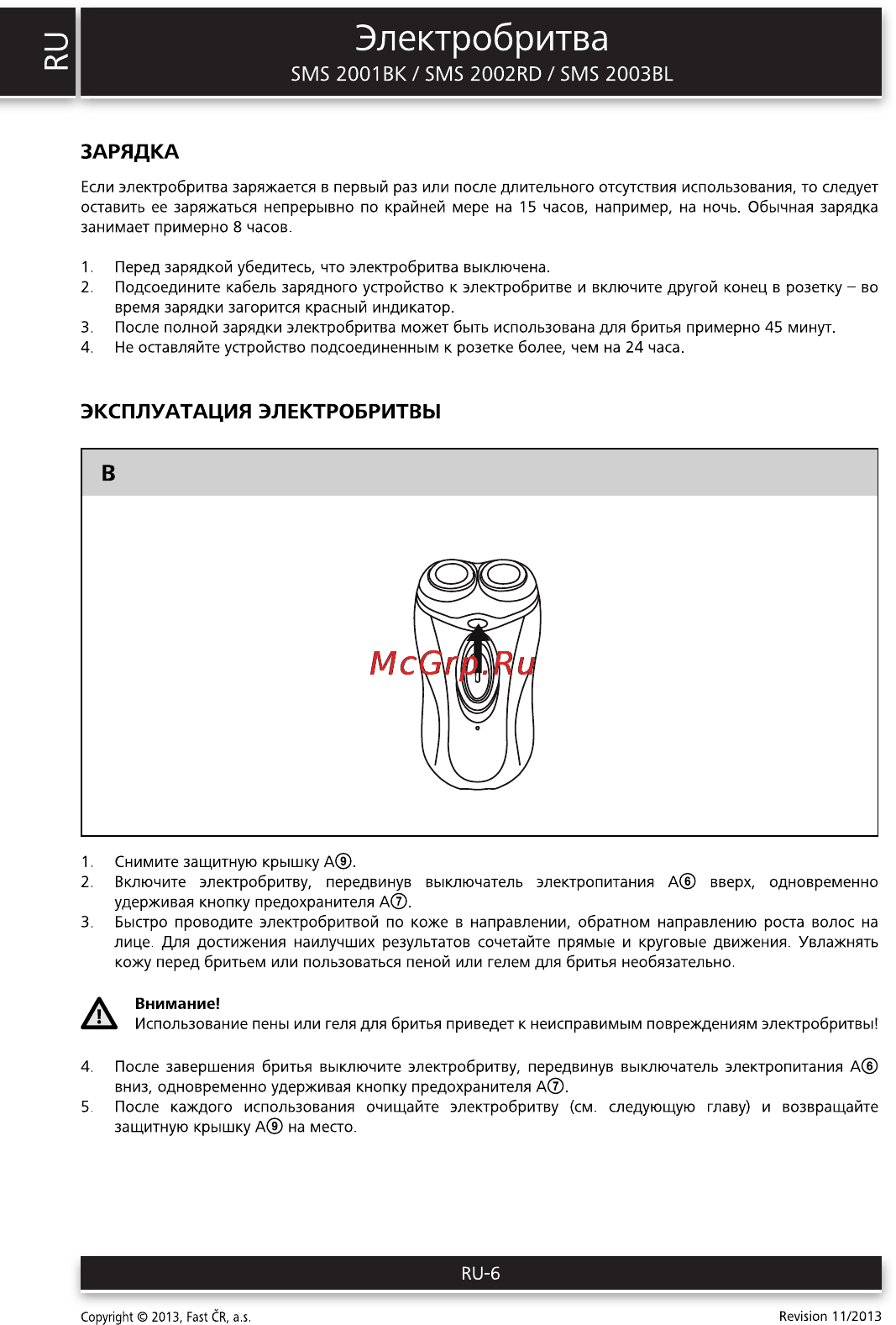 Sencor SMS 2001BK [6/10] Электробритва