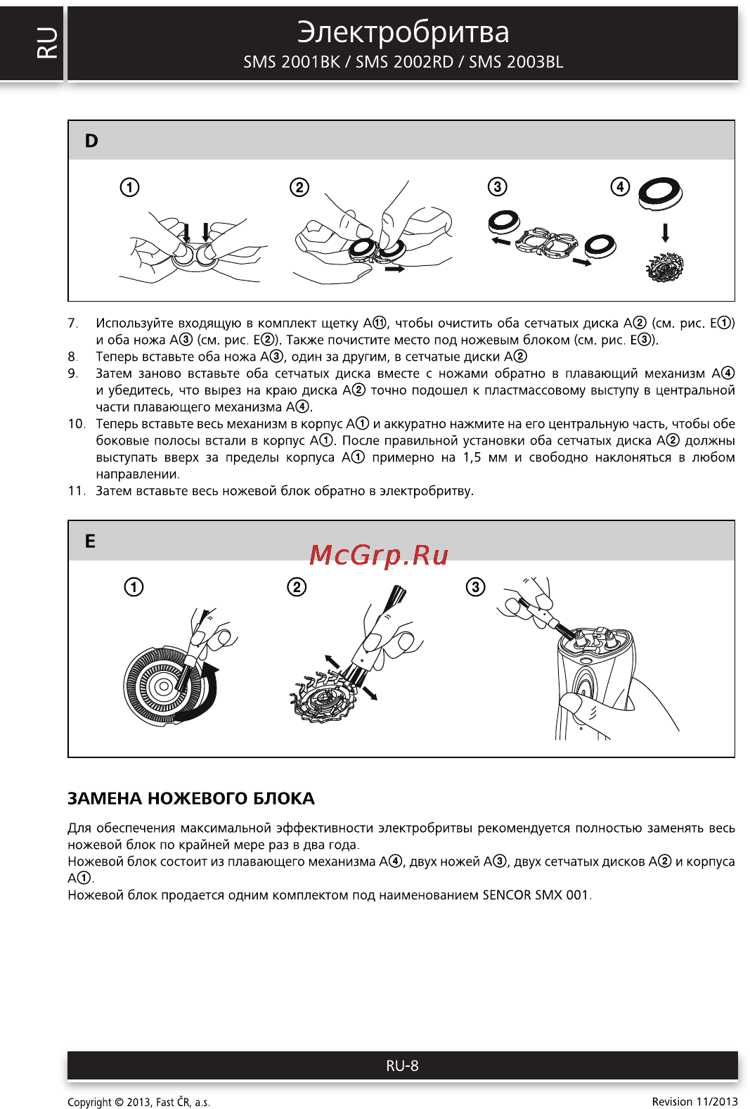 Sencor SMS 2001BK [8/10] Электробритва