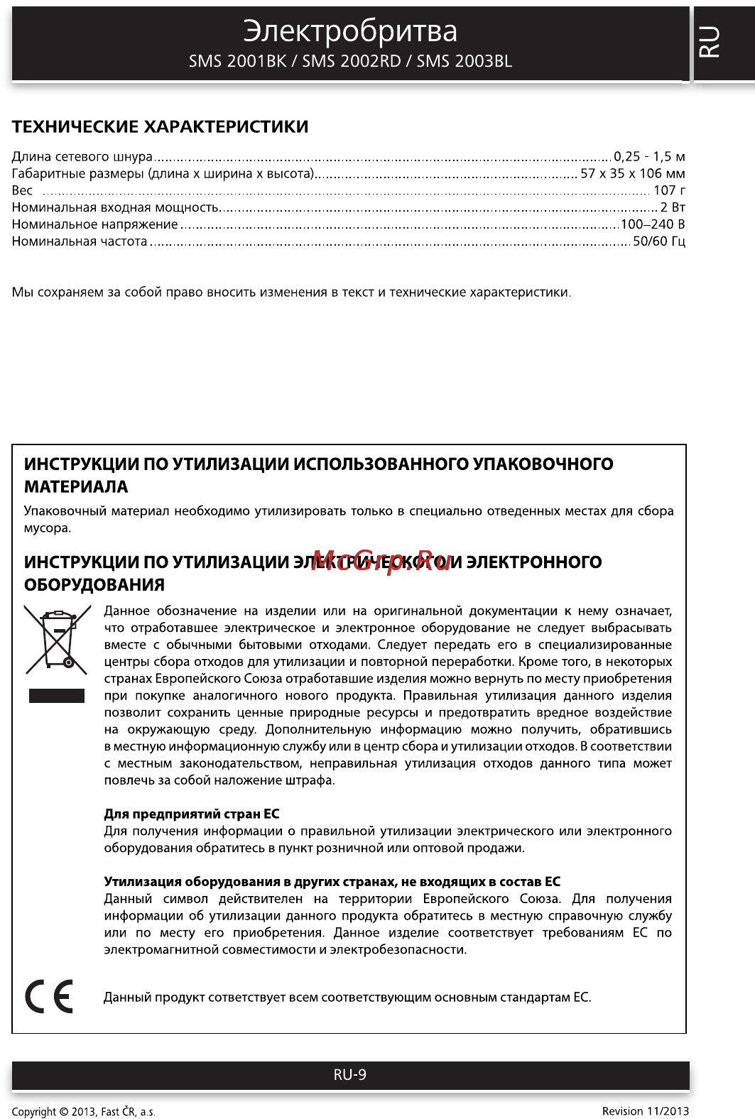 Sencor SMS 2001BK [9/10] Электробритва