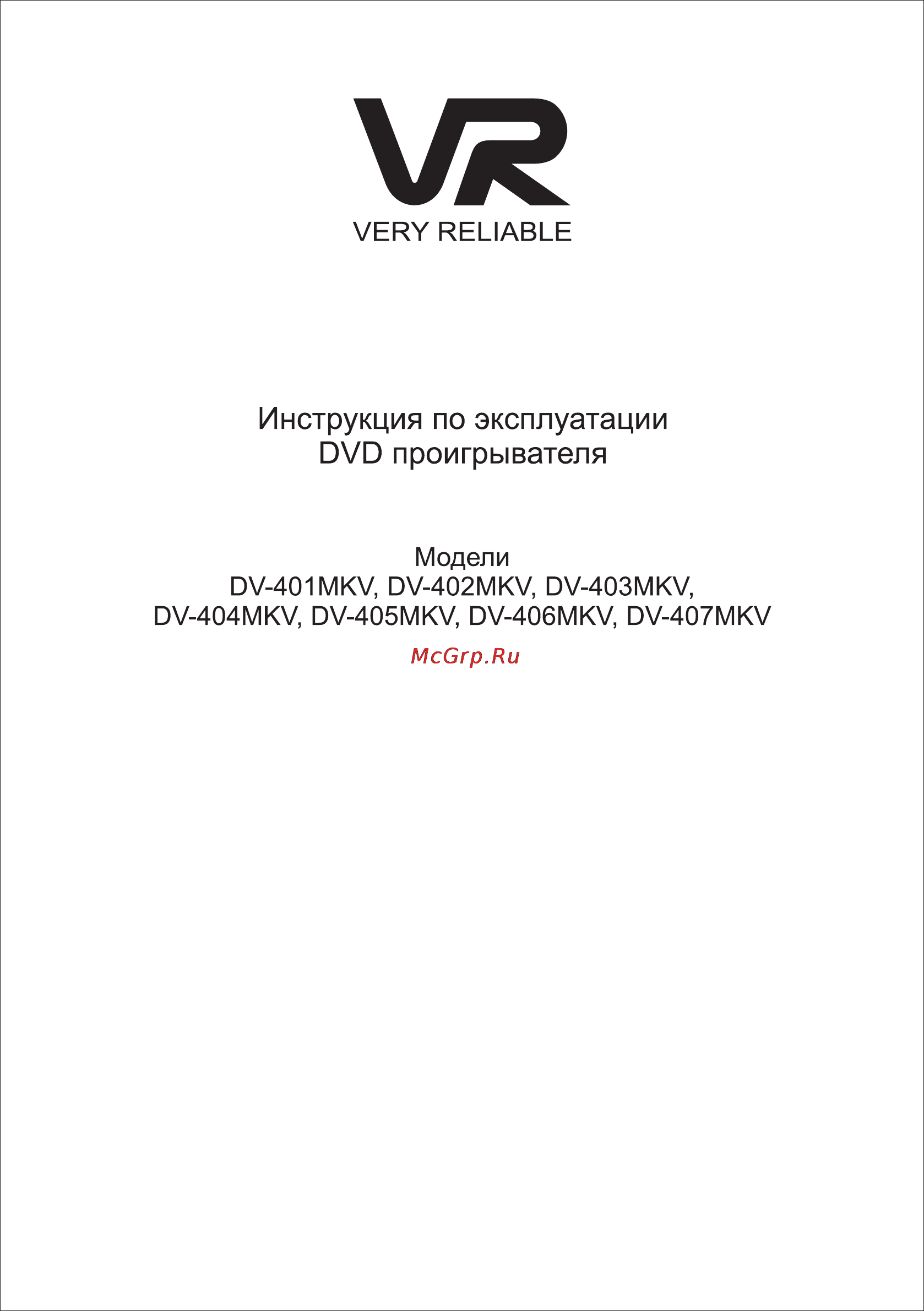 VR DV-401MKV Инструкция по эксплуатации онлайн