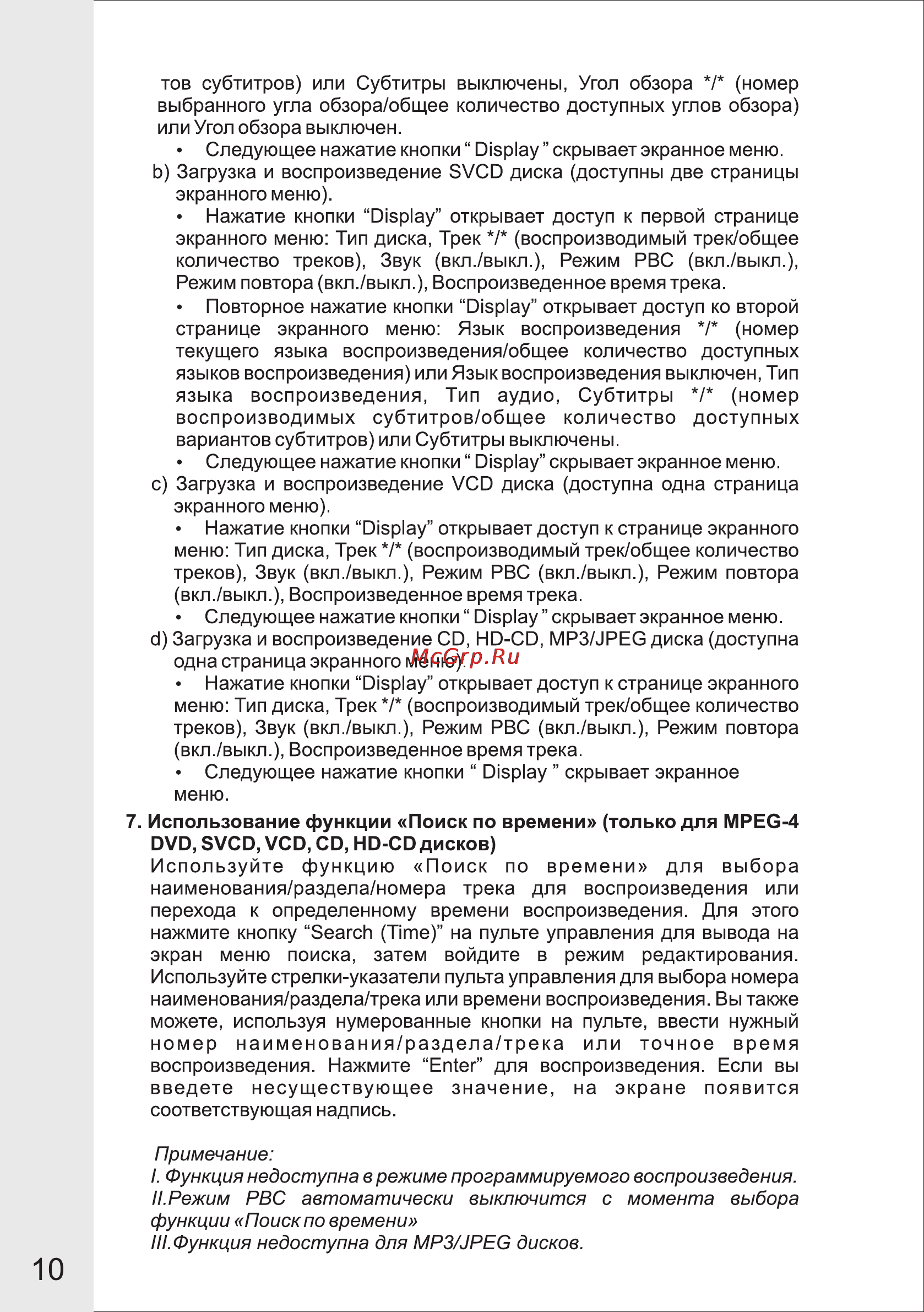 VR DV-404MKV [10/33] Страница 10