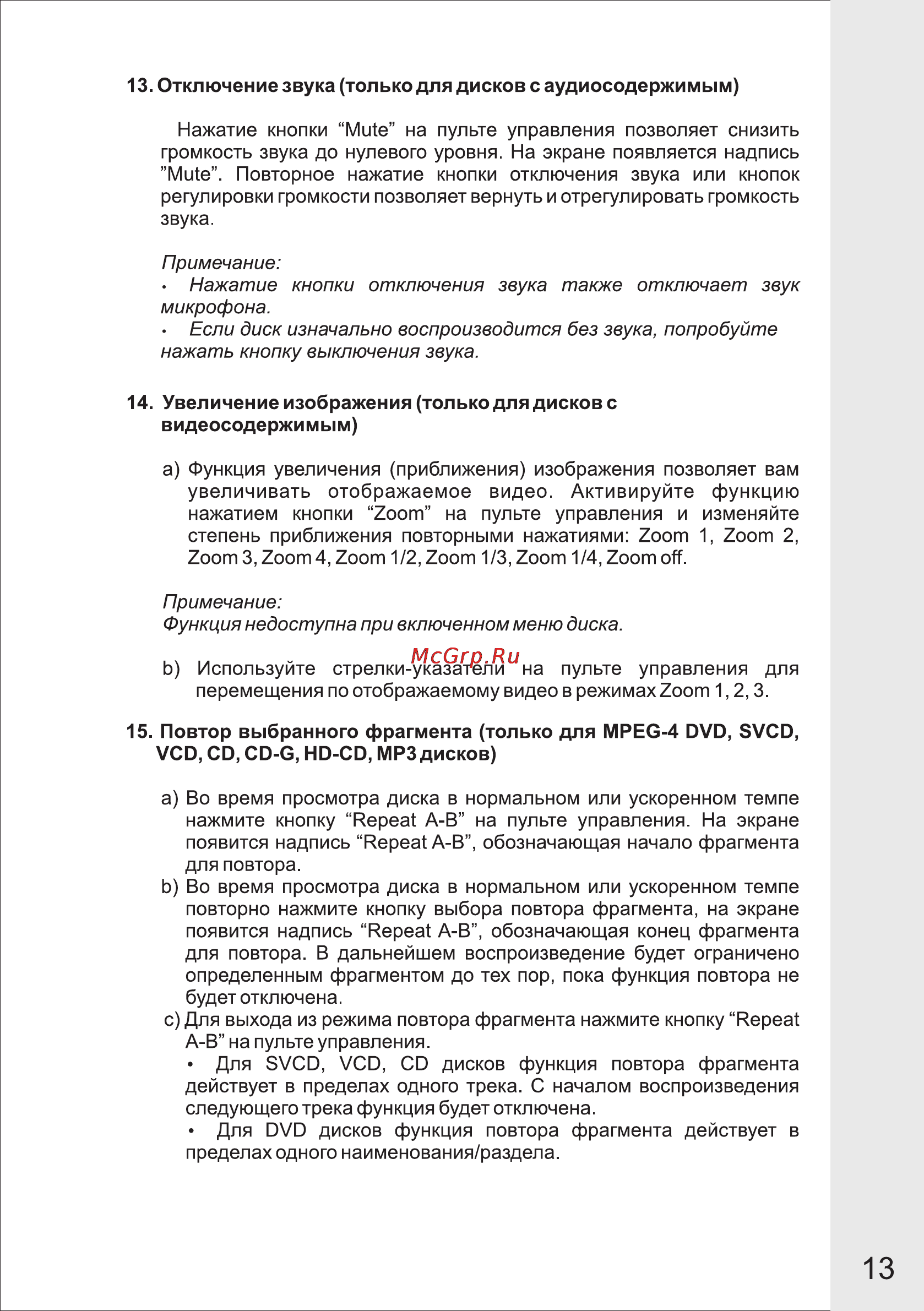 VR DV-404MKV [13/33] Страница 13