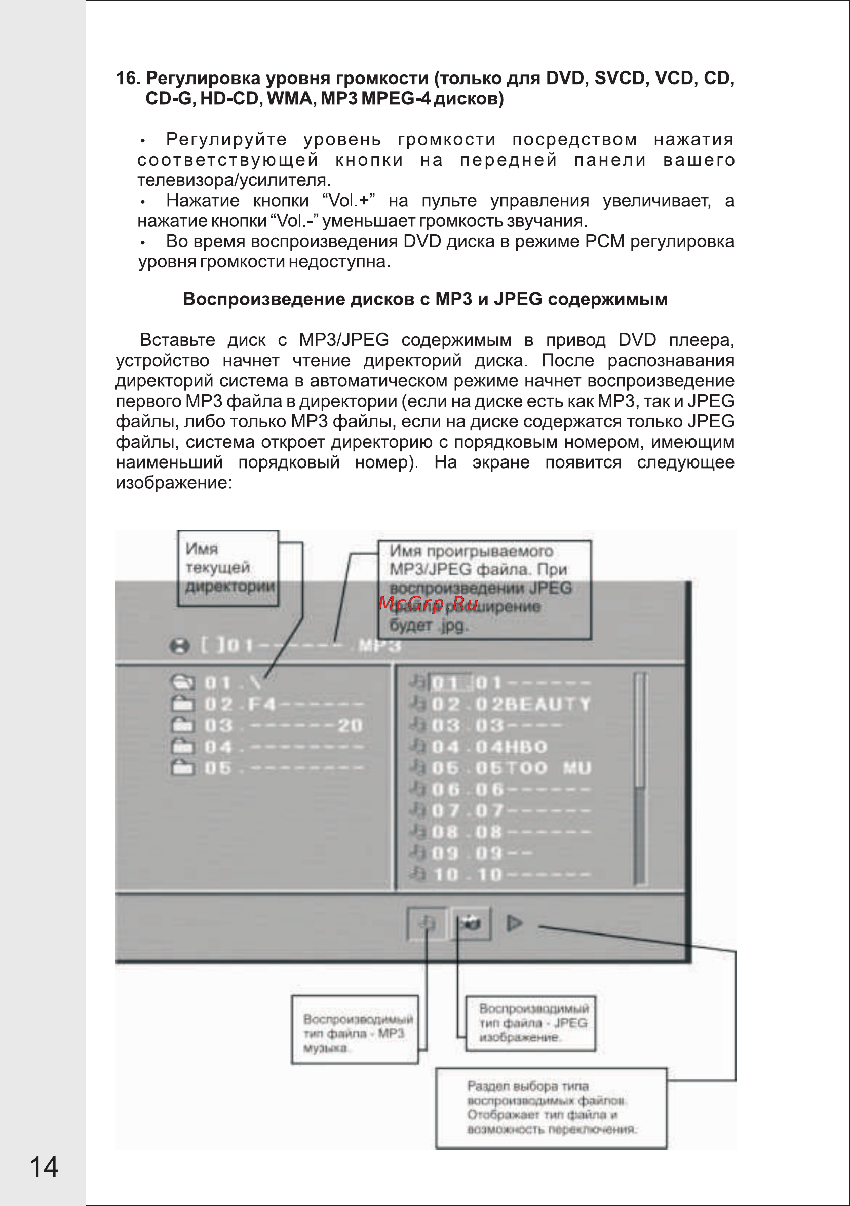VR DV-404MKV [14/33] Страница 14