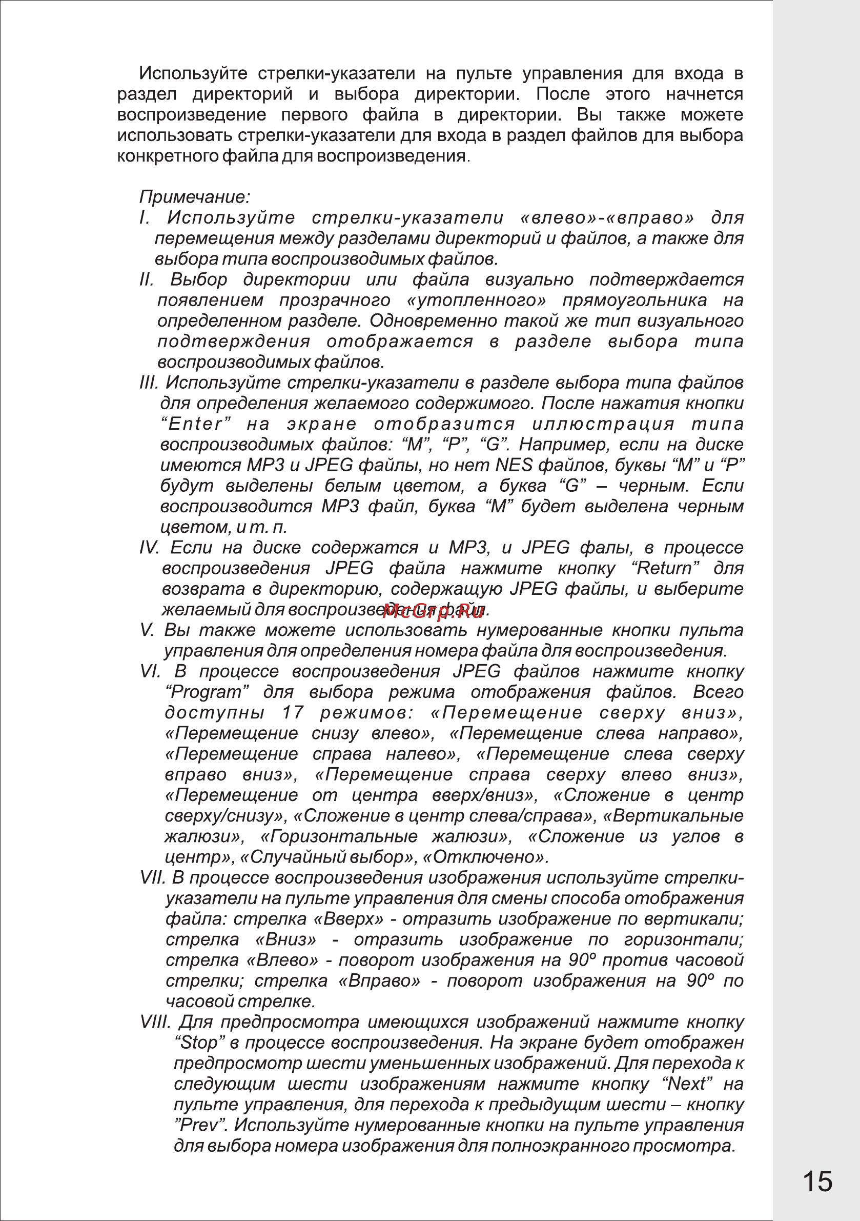 VR DV-404MKV [15/33] Страница 15
