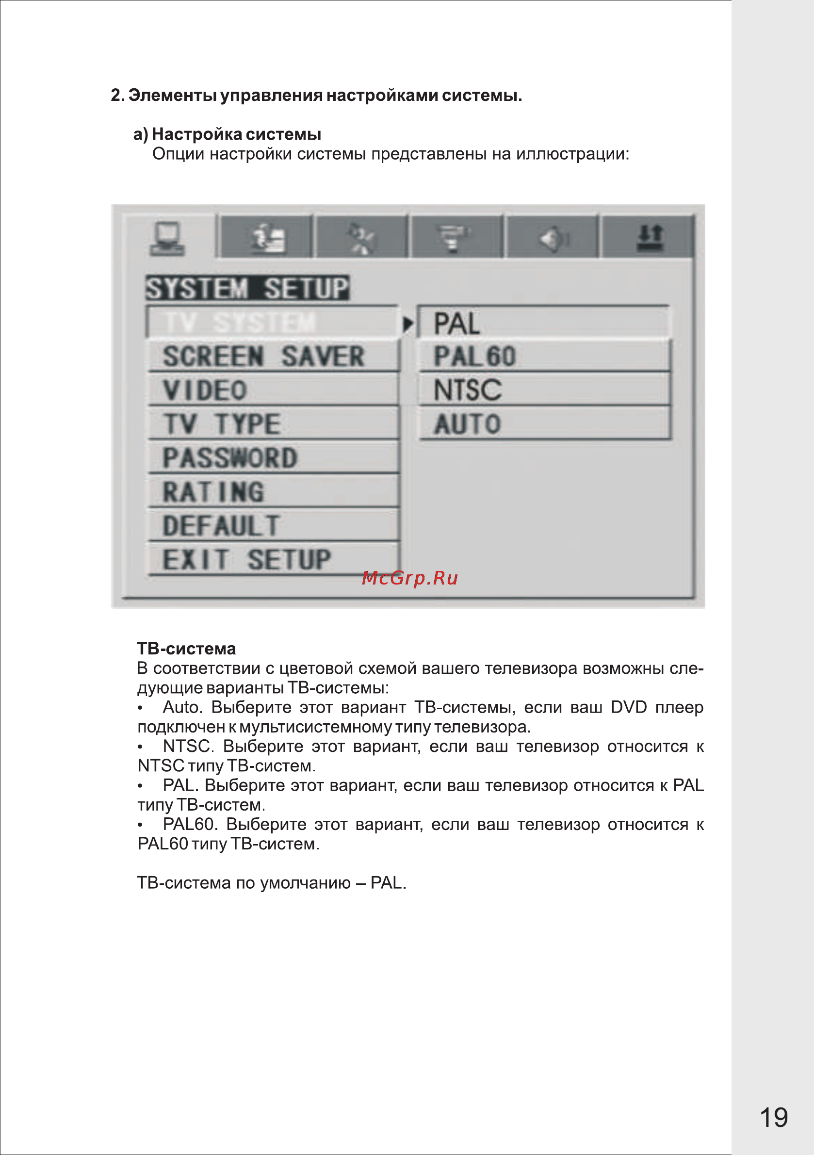 VR DV-404MKV [19/33] Страница 19