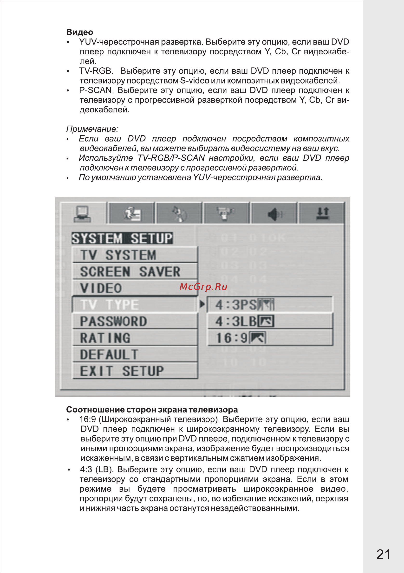 VR DV-404MKV [21/33] Страница 21