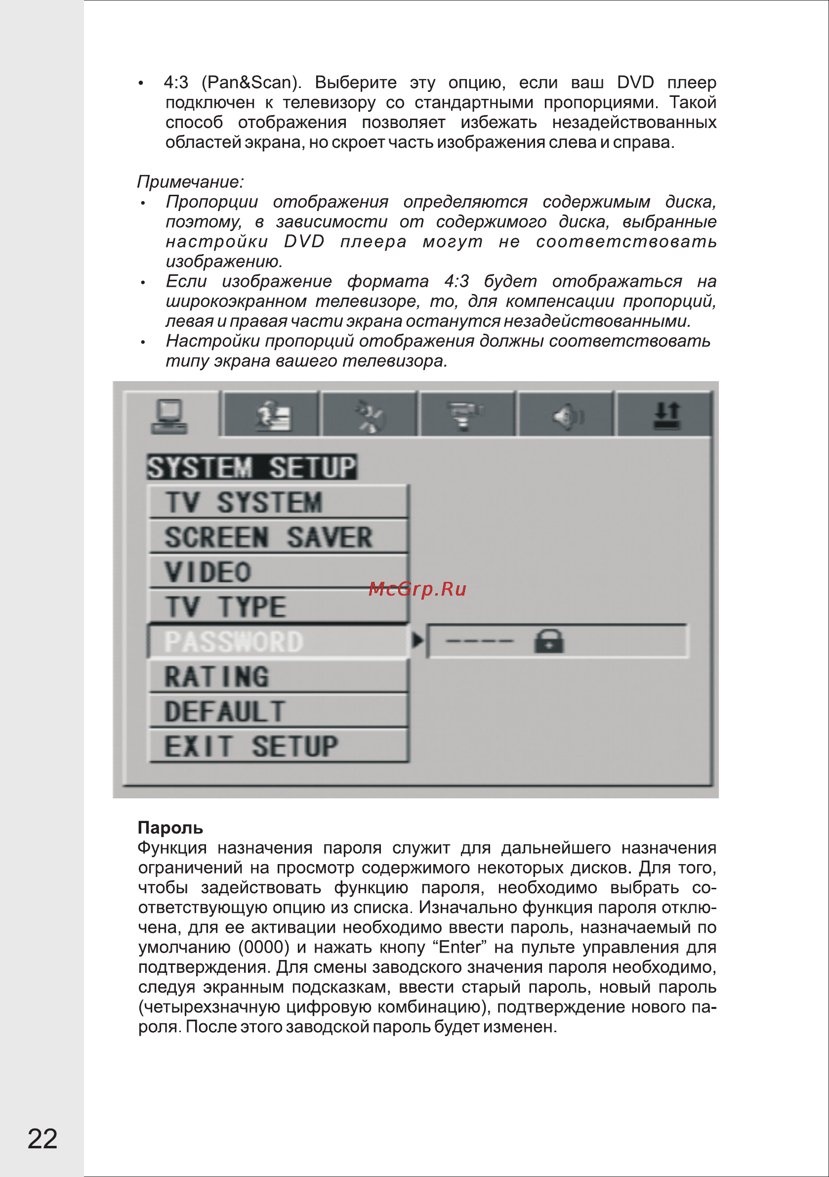 VR DV-404MKV [22/33] Страница 22