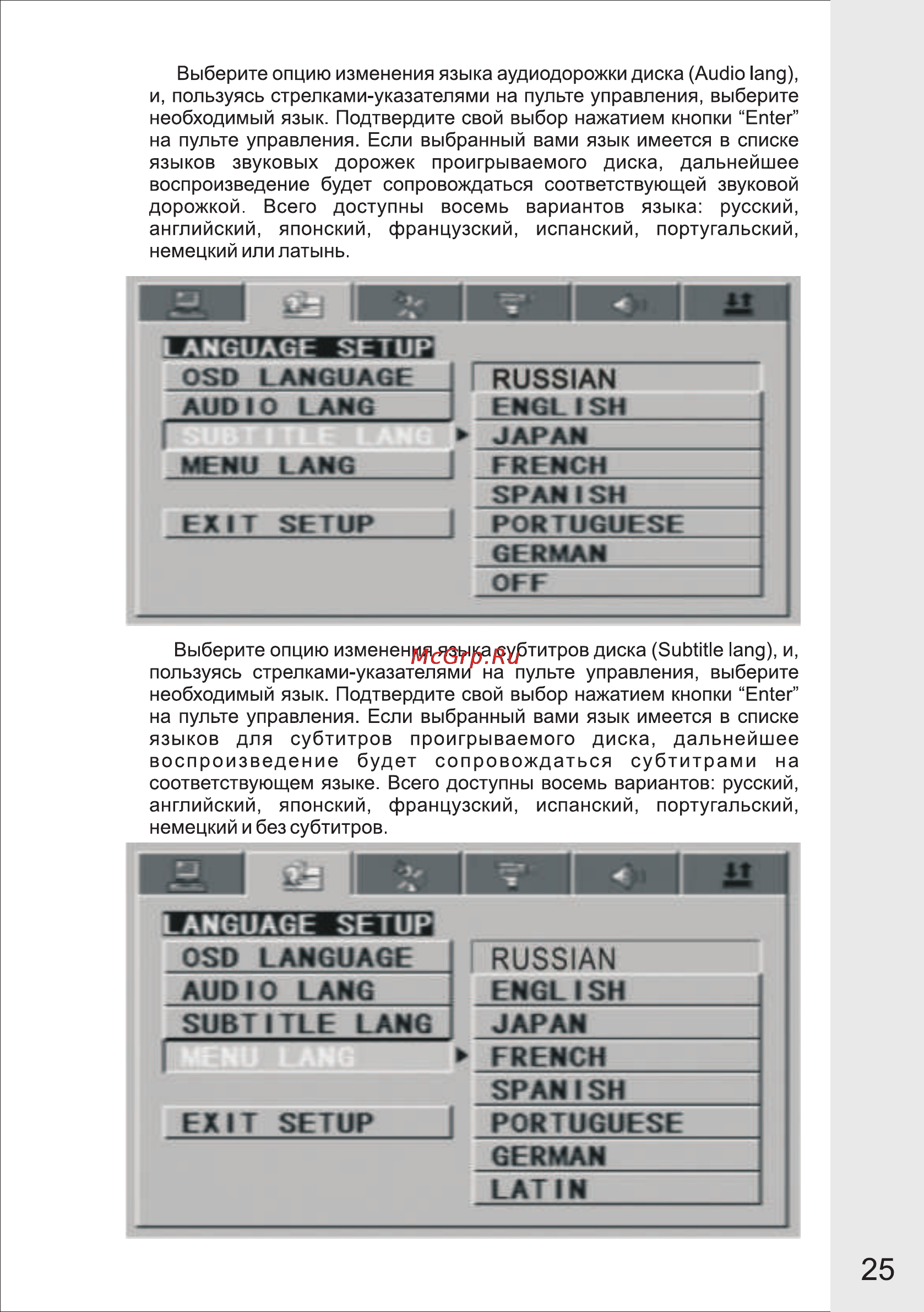 VR DV-402MKV [25/33] Страница 25
