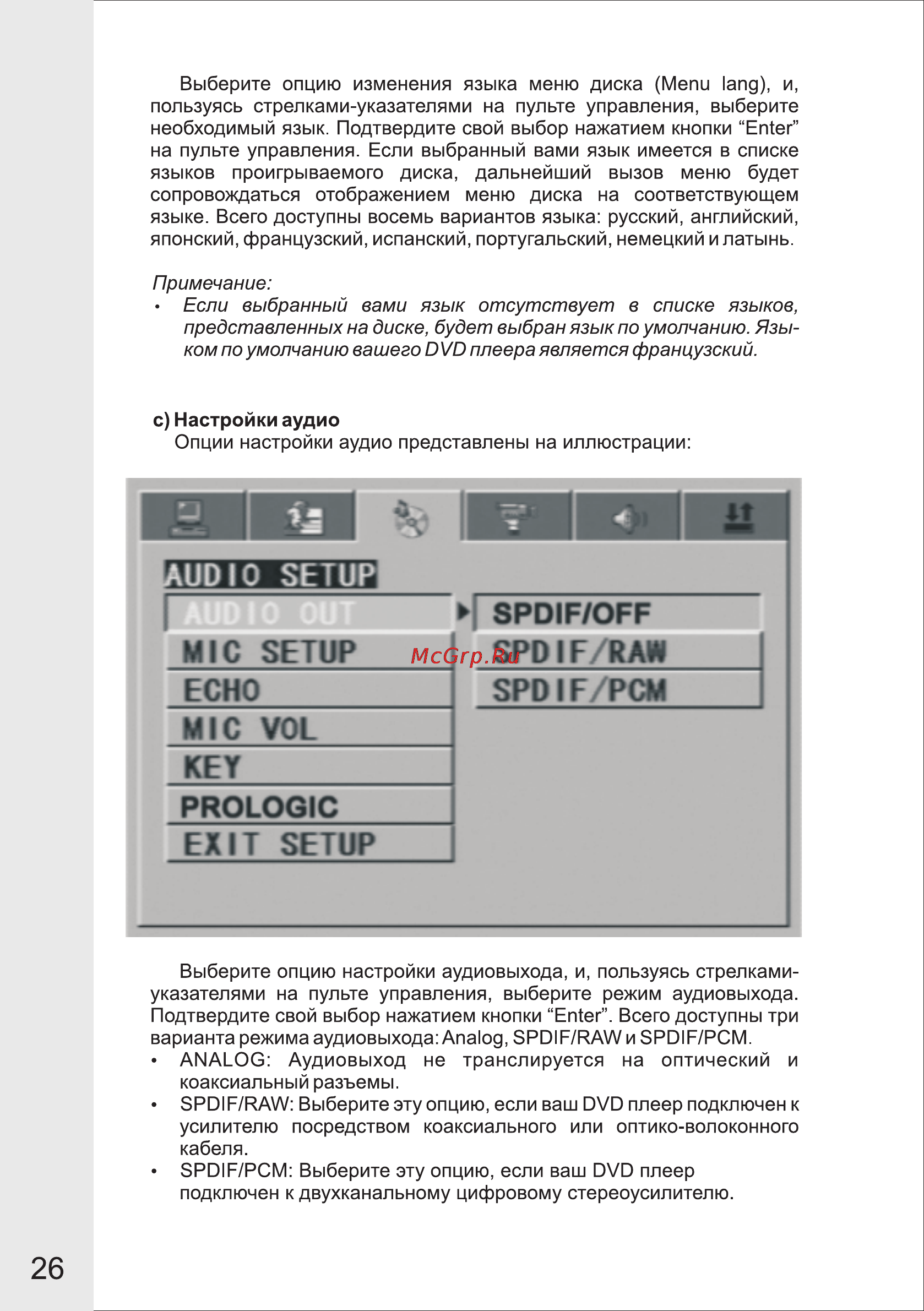 VR DV-404MKV [26/33] Страница 26