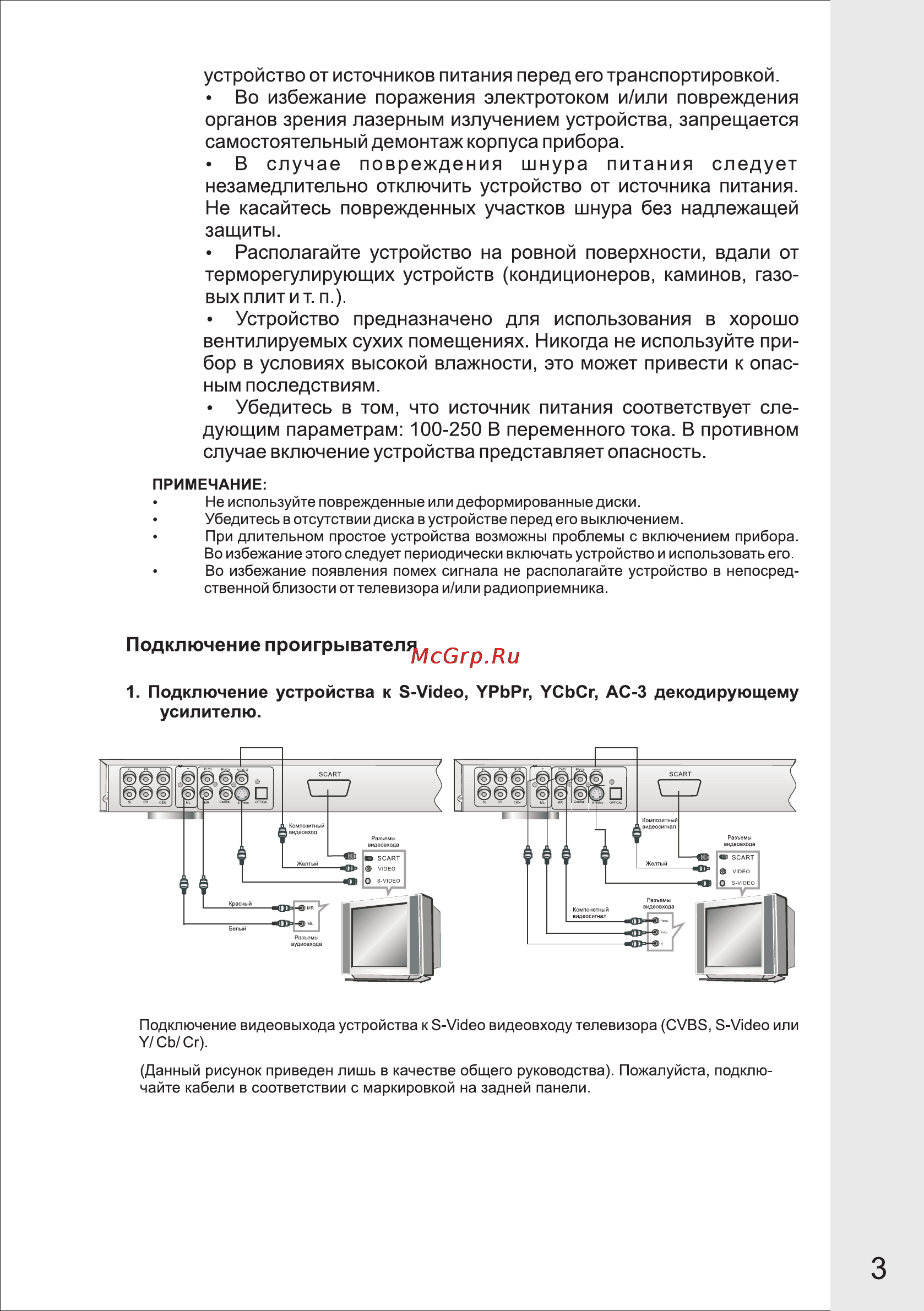 VR DV-401MKV [3/33] Страница 3