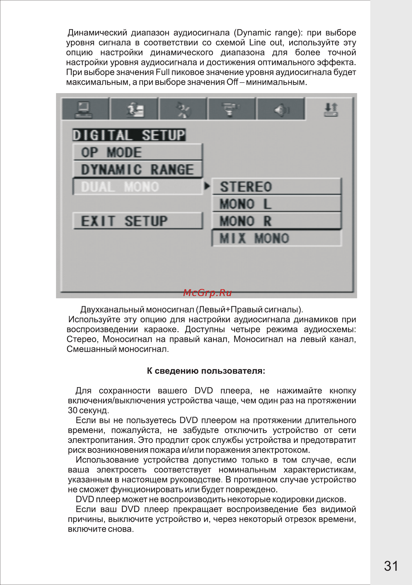 VR DV-402MKV [31/33] Страница 31