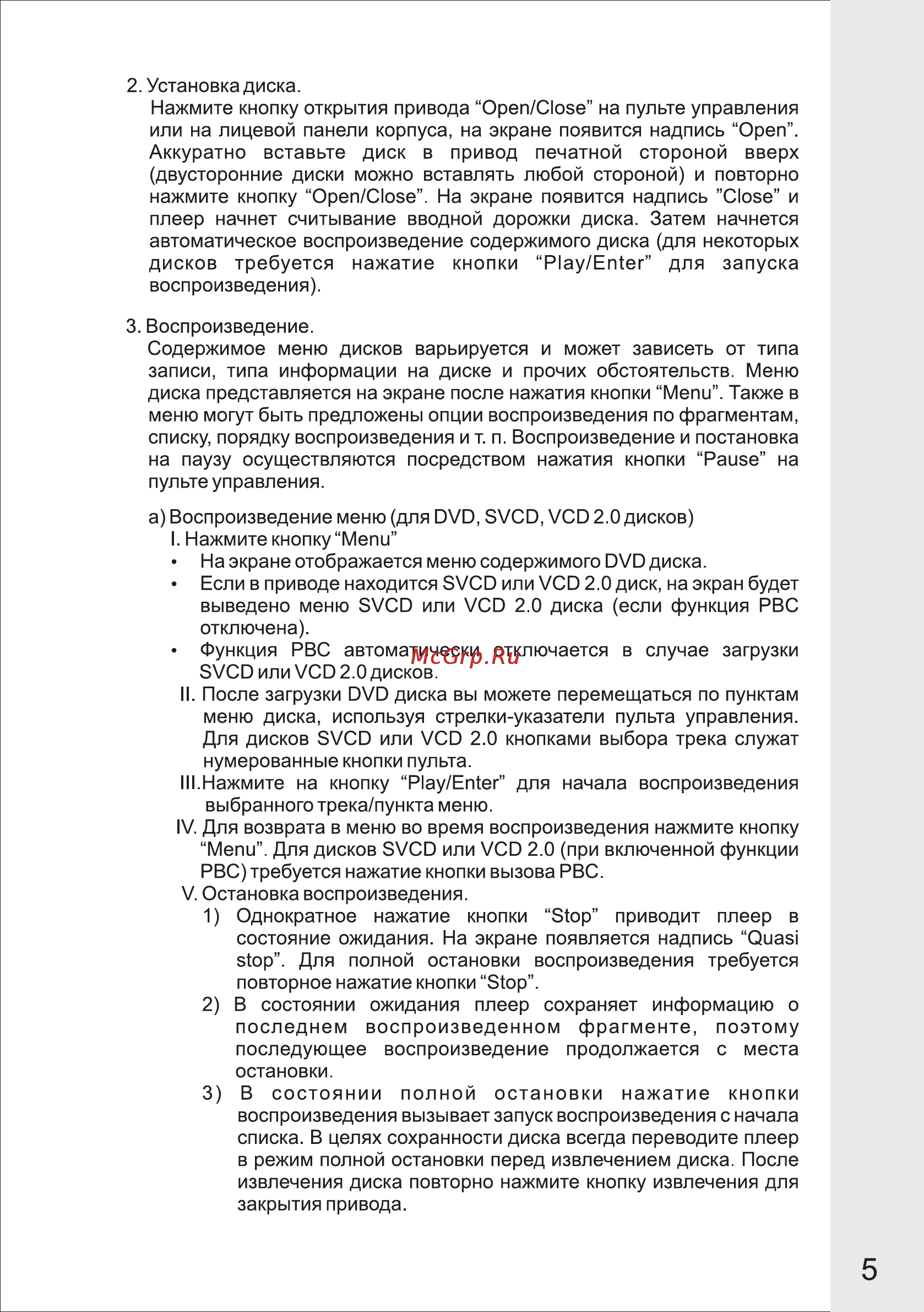 VR DV-404MKV [5/33] Страница 5