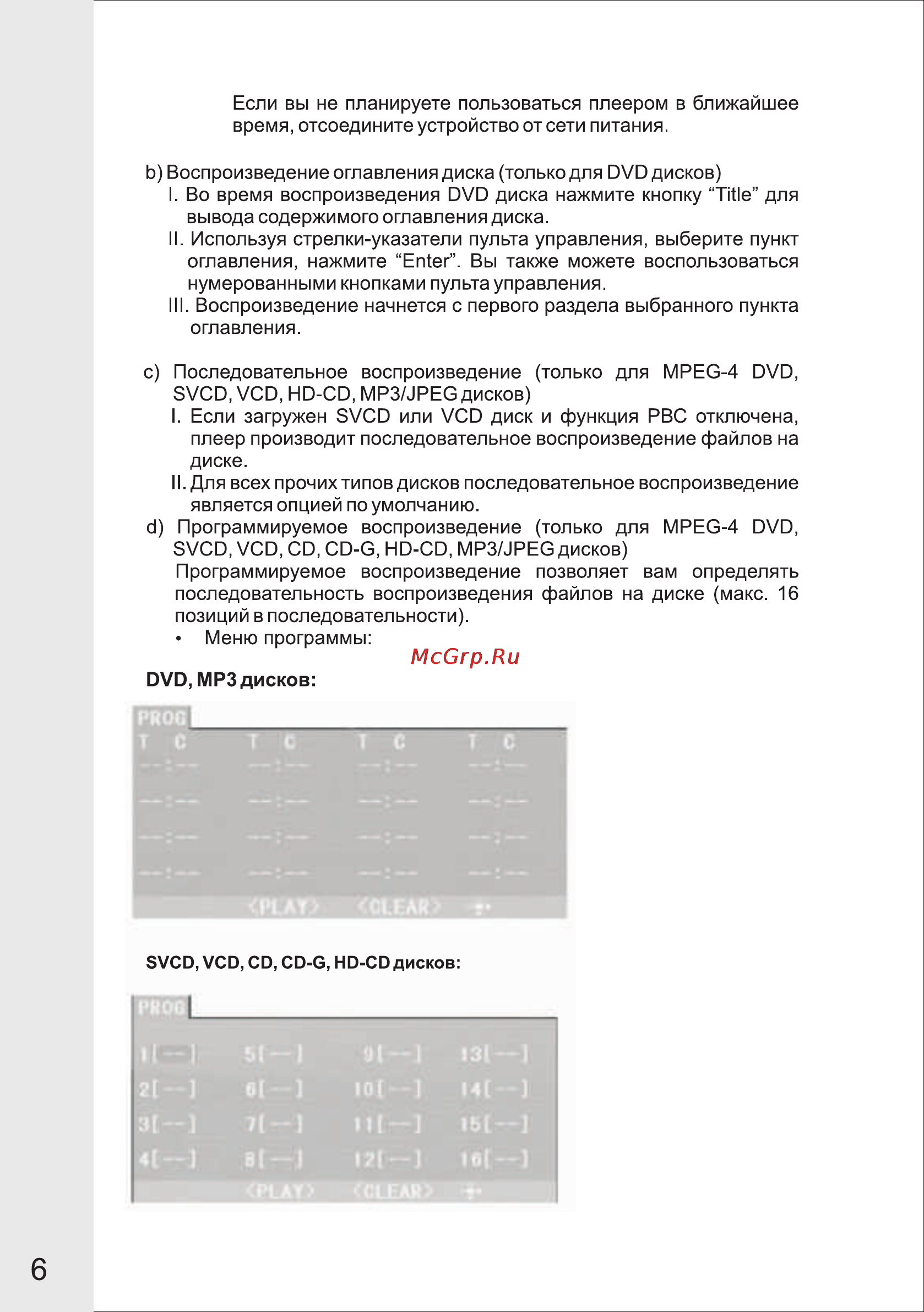 VR DV-404MKV [6/33] Страница 6