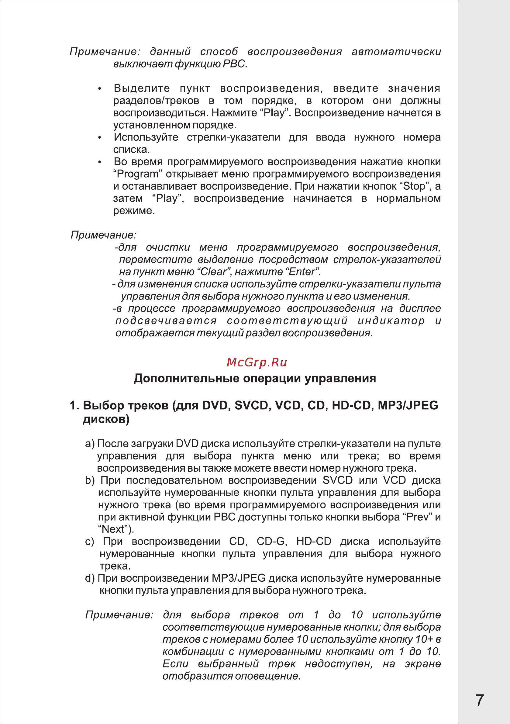 VR DV-406MKV [7/33] Дисков