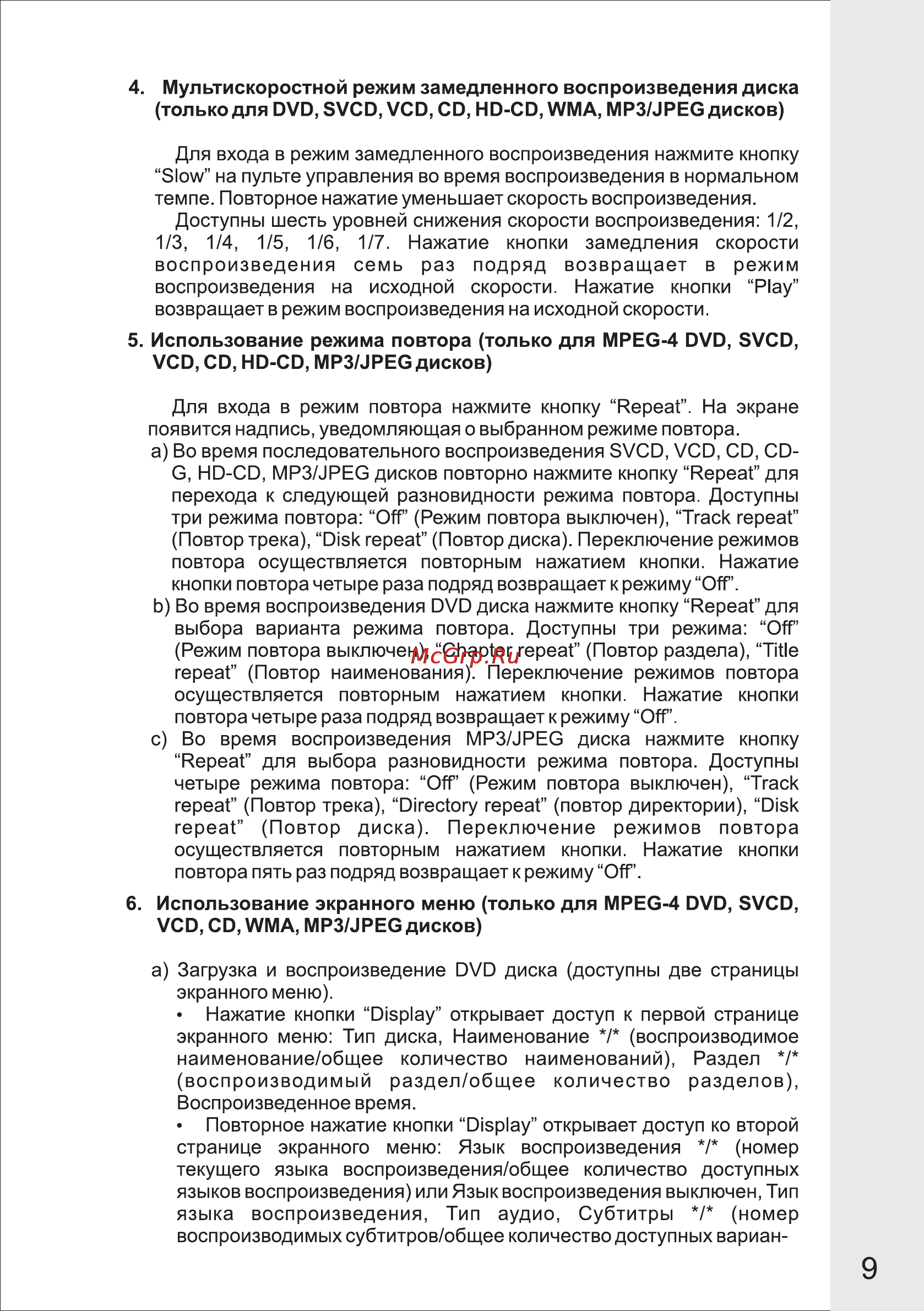 VR DV-404MKV [9/33] Страница 9