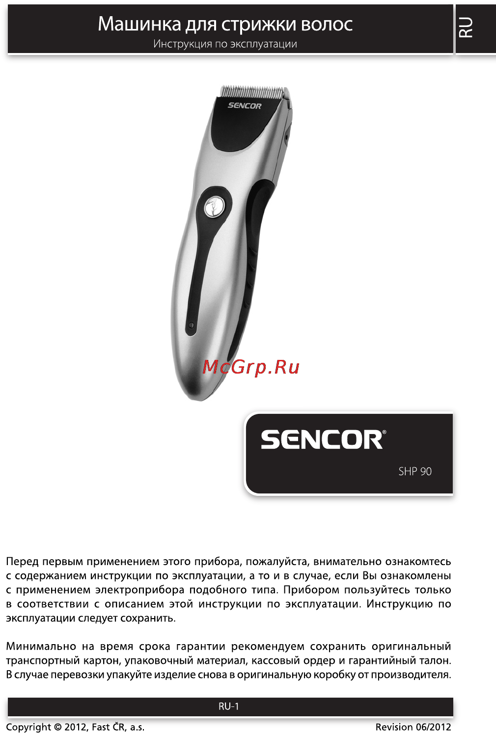 Sencor SHP 90 Инструкция по эксплуатации онлайн